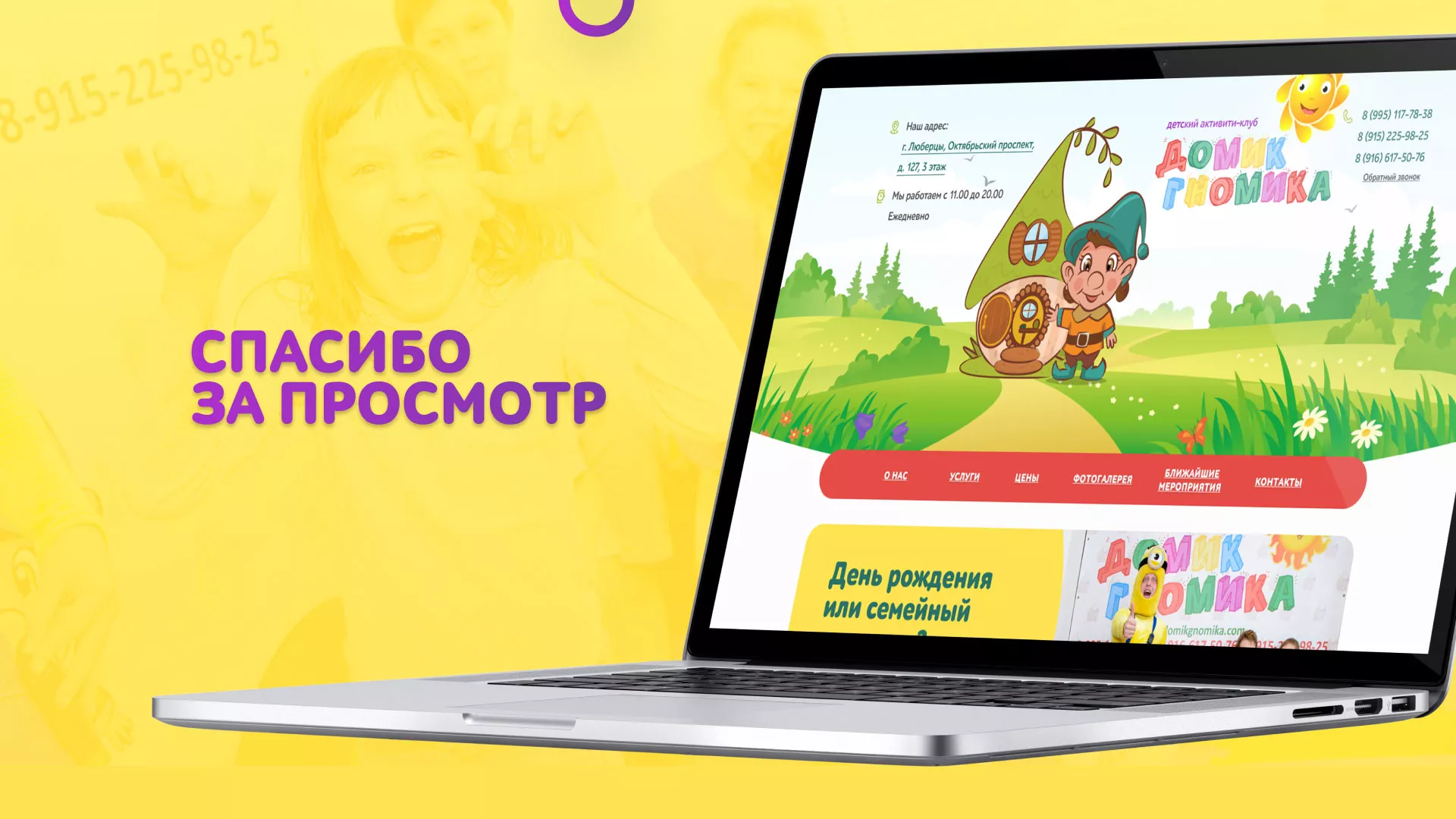 Разработка сайта детского активити-клуба «Домик гномика» в Бугульме