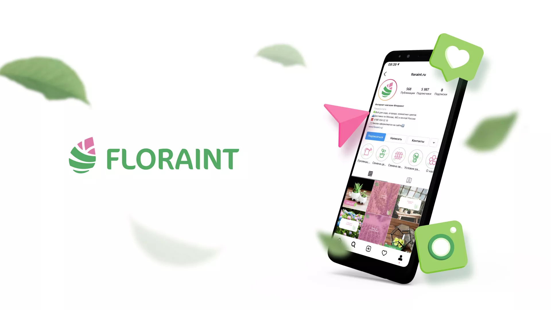 Разработка оформления профиля Instagram для магазина «Floraint» в Бугульме