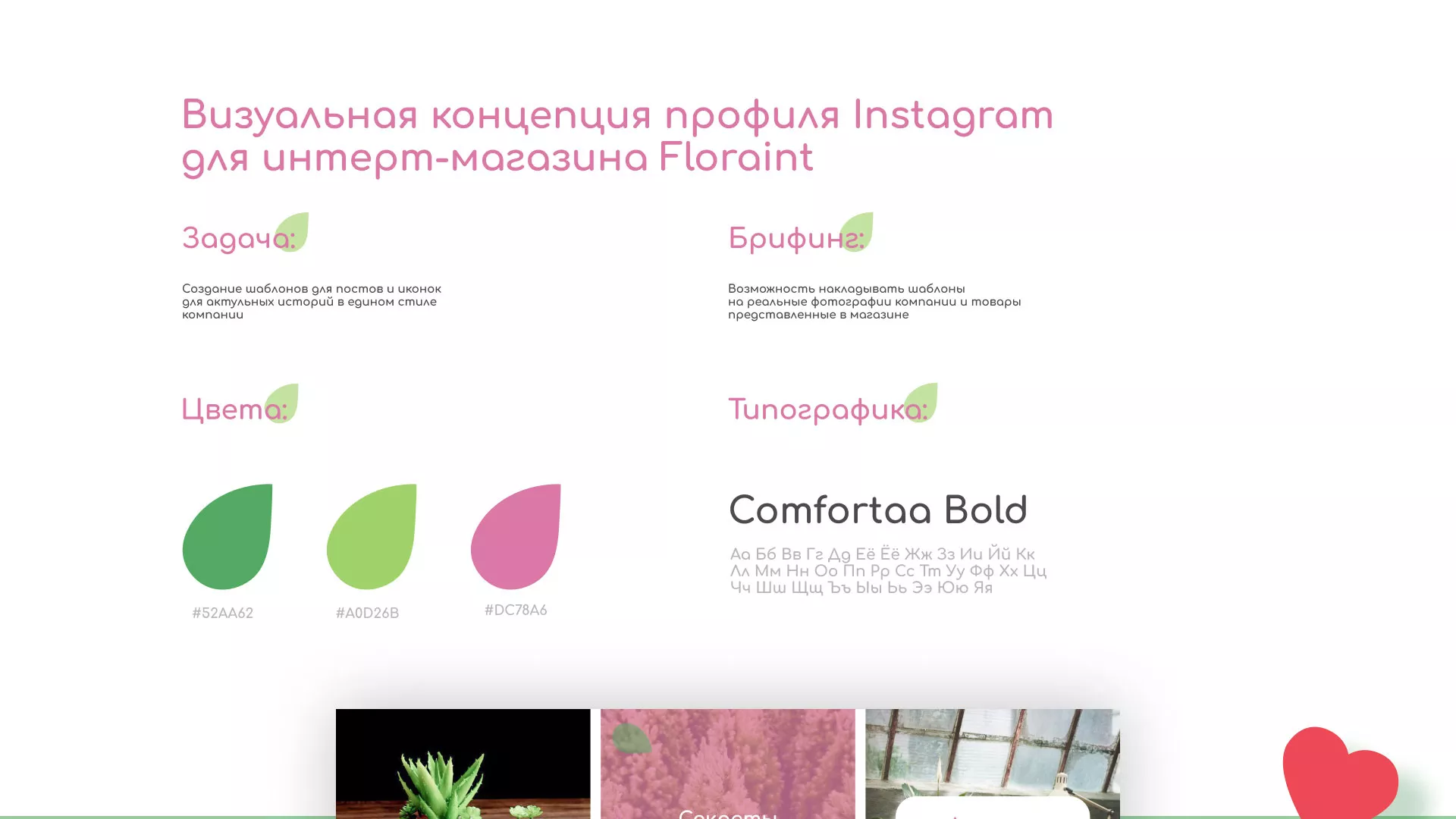 Разработка оформления профиля Instagram для магазина «Floraint» в Бугульме