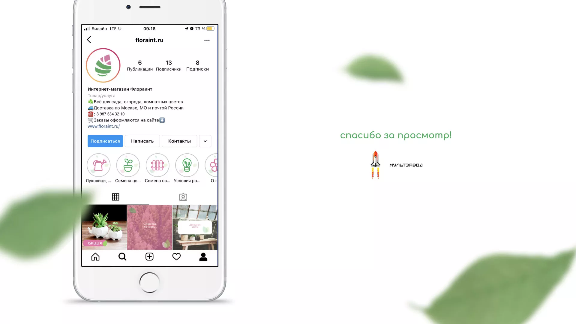 Разработка оформления профиля Instagram для магазина «Floraint» в Бугульме