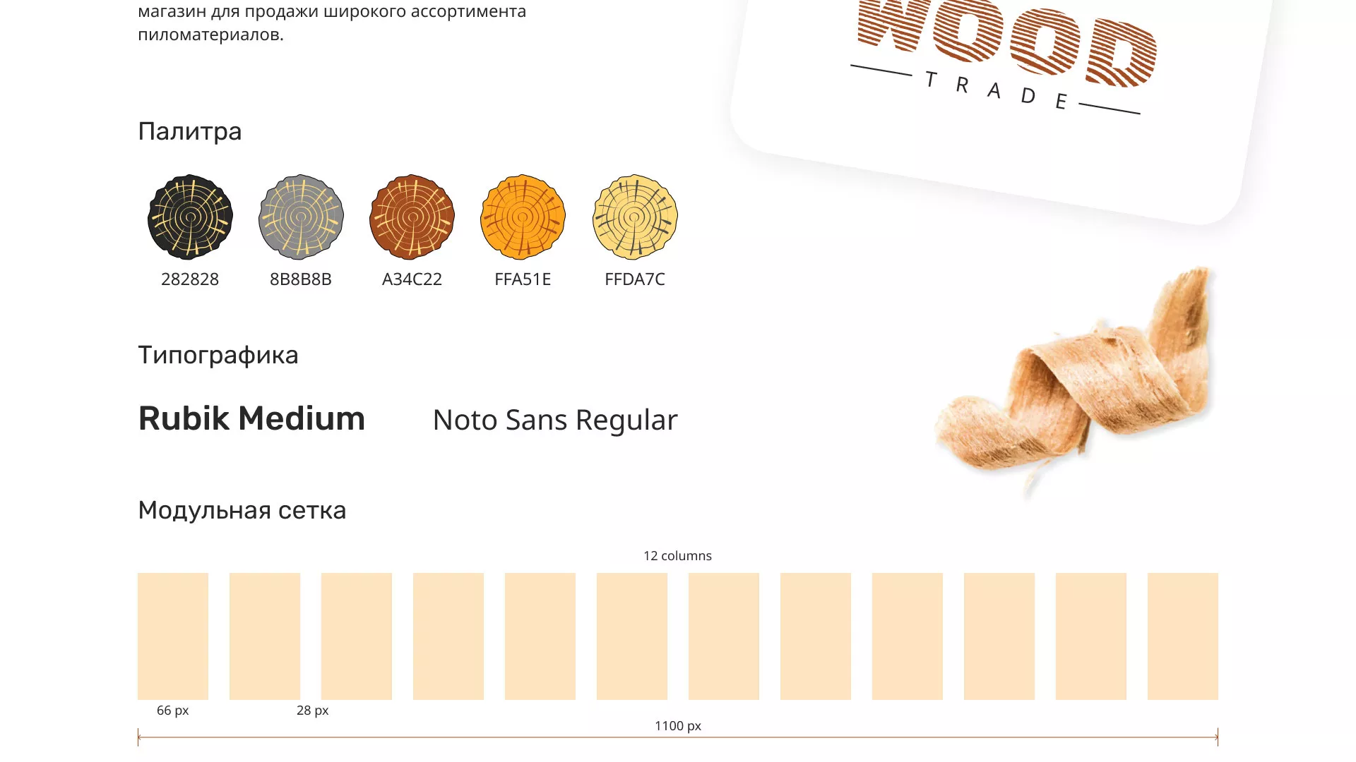 Разработка интернет-магазина компании «Wood Trade» в Бугульме