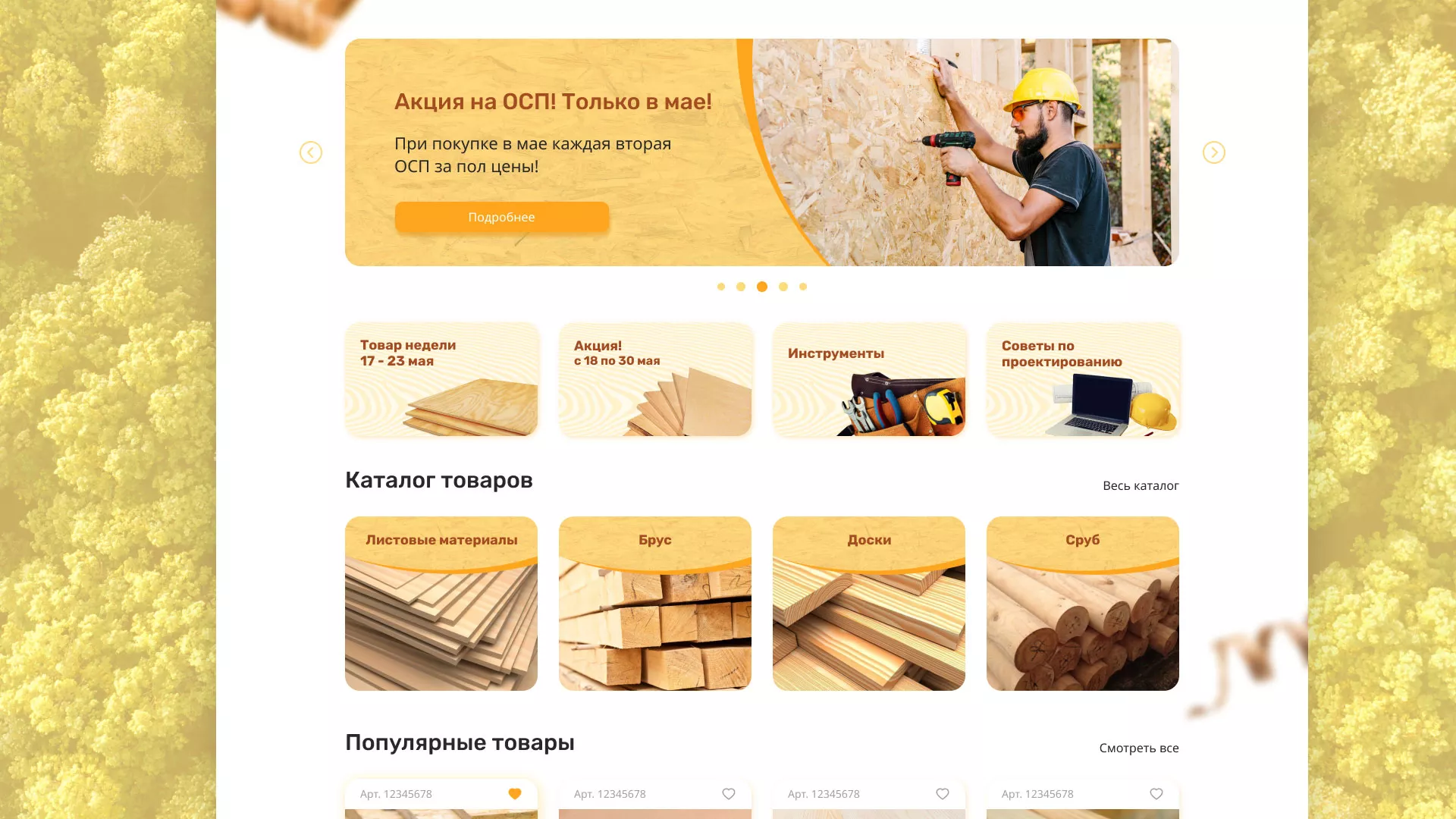 Разработка интернет-магазина компании «Wood Trade» в Бугульме