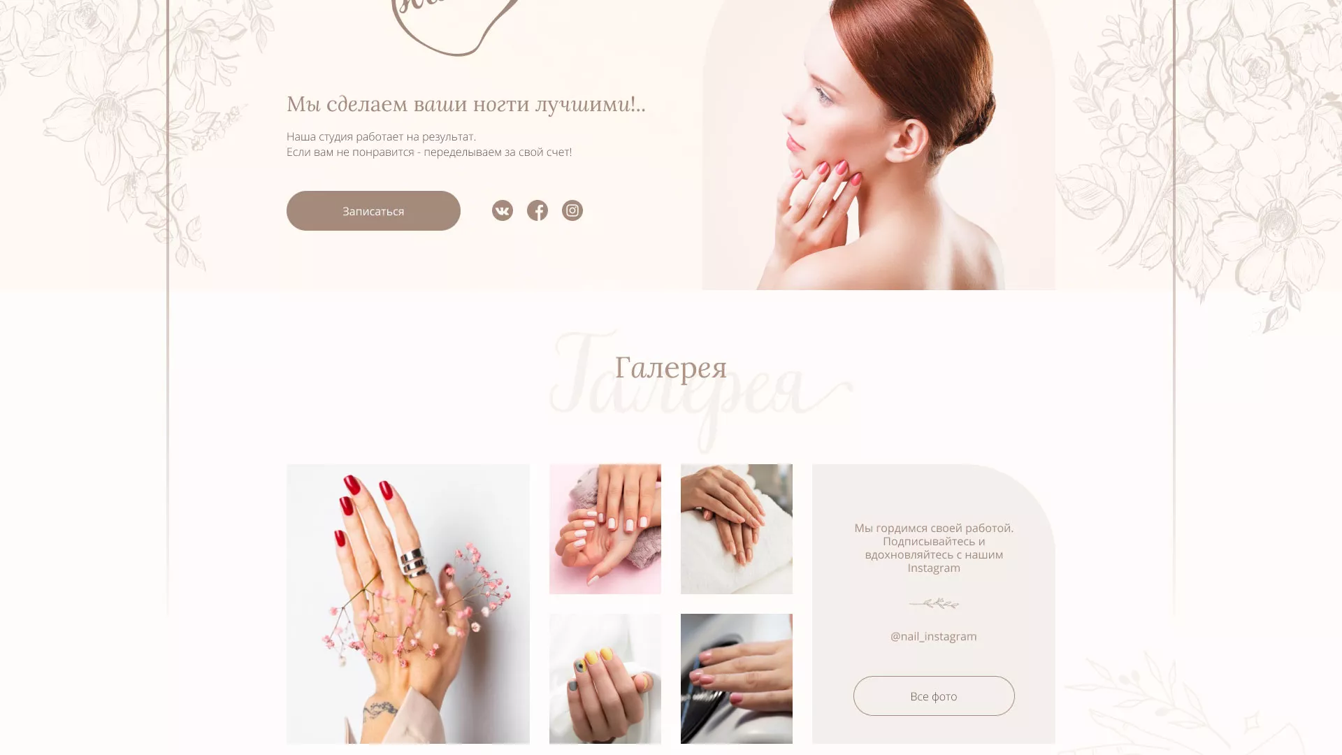 Разработка дизайна сайта маникюрного салона в Бугульме