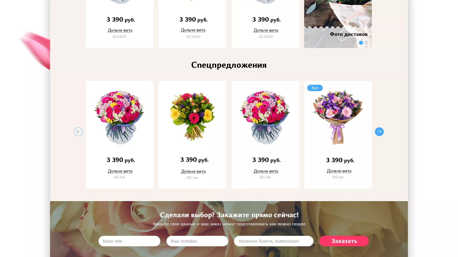 Создание интернет-магазина «Букет-онлайн» по цветам в Бугульме