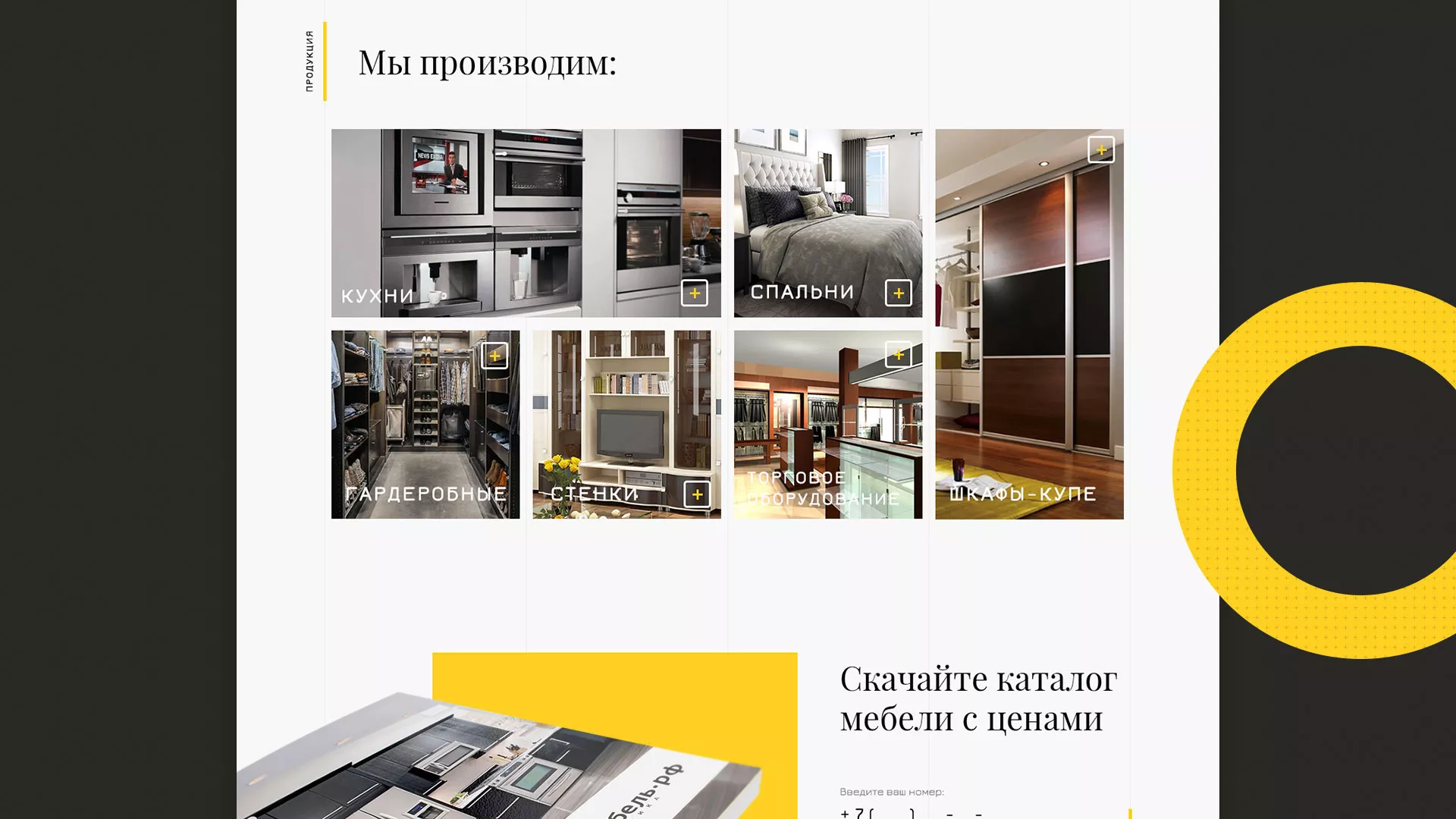 Разработка сайта для производства мебели «Про мебель» в Бугульме