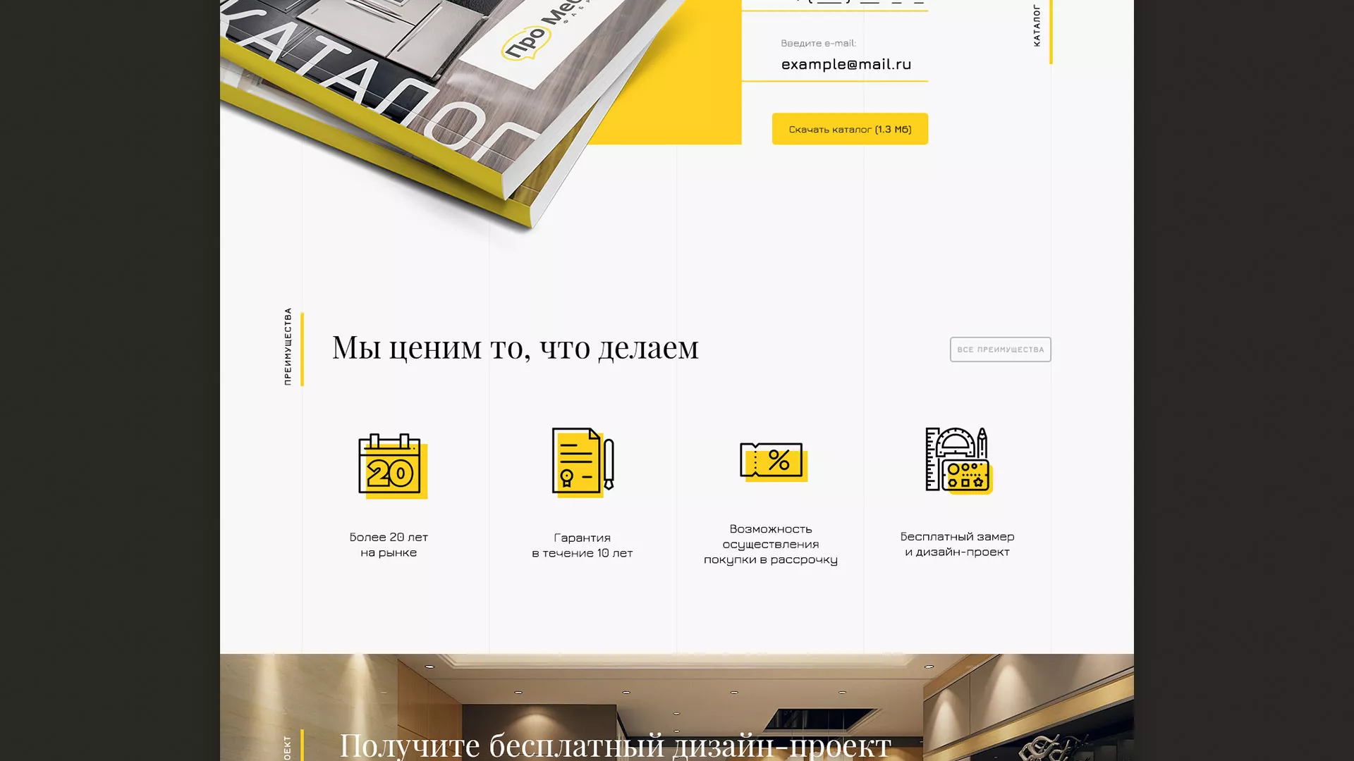 Разработка сайта для производства мебели «Про мебель» в Бугульме