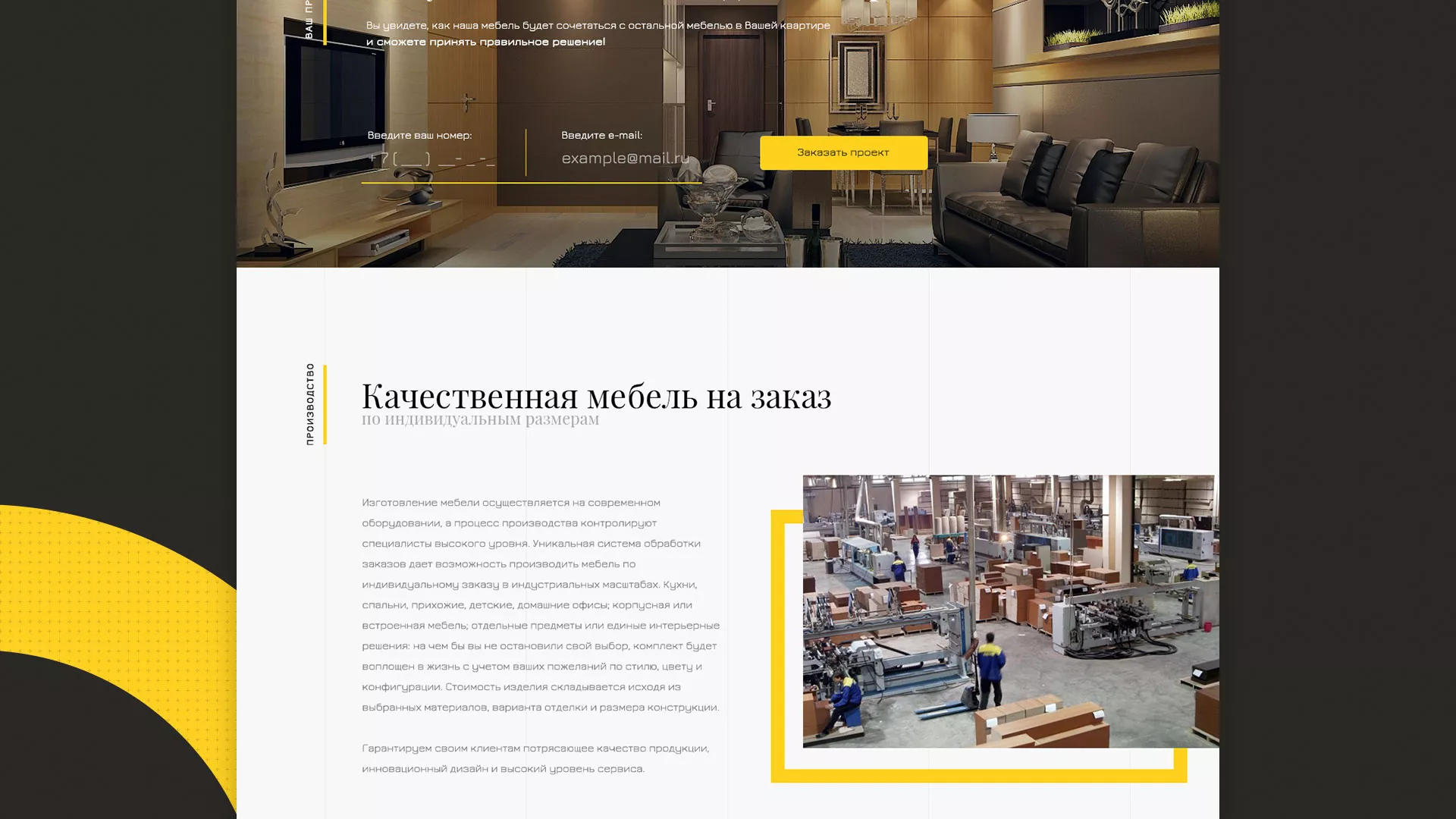 Разработка сайта для производства мебели «Про мебель» в Бугульме