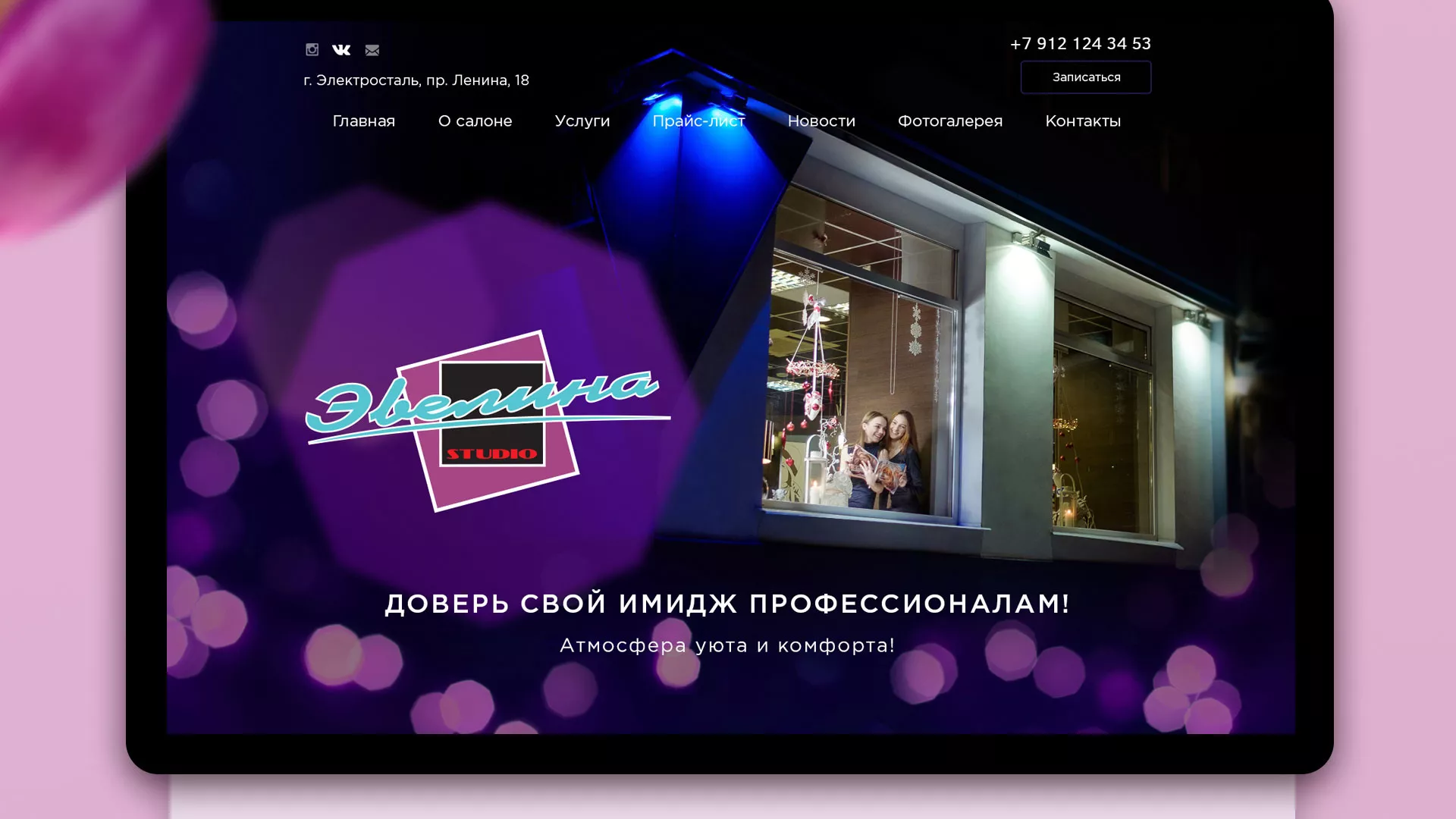 Разработка сайта для салона красоты «Эвелина» в Бугульме