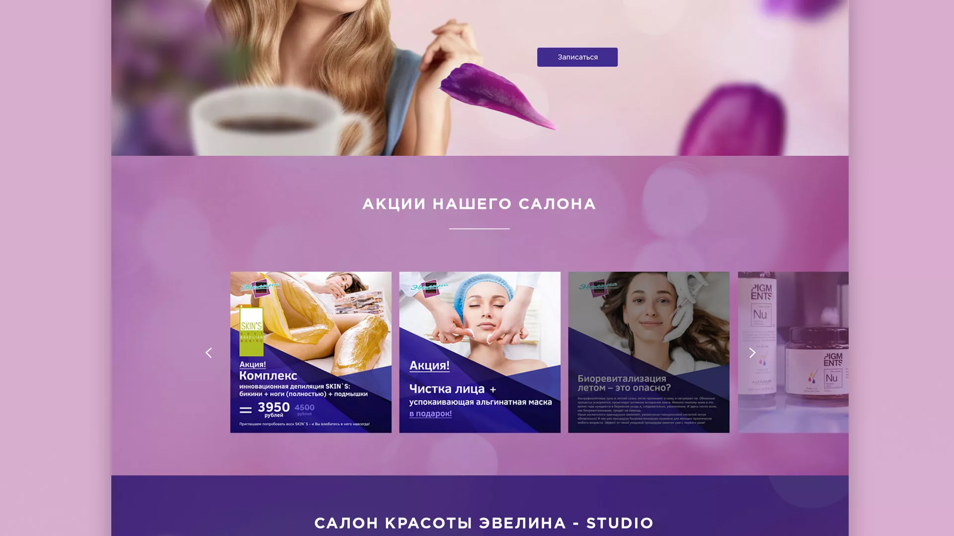 Разработка сайта для салона красоты «Эвелина» в Бугульме