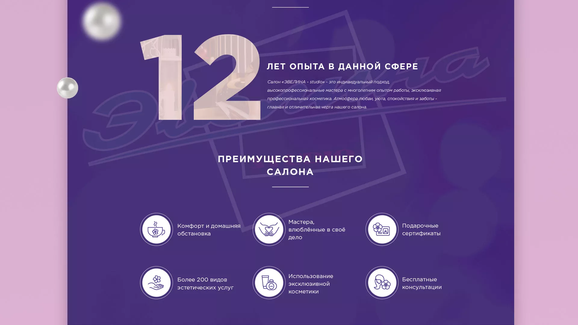 Разработка сайта для салона красоты «Эвелина» в Бугульме