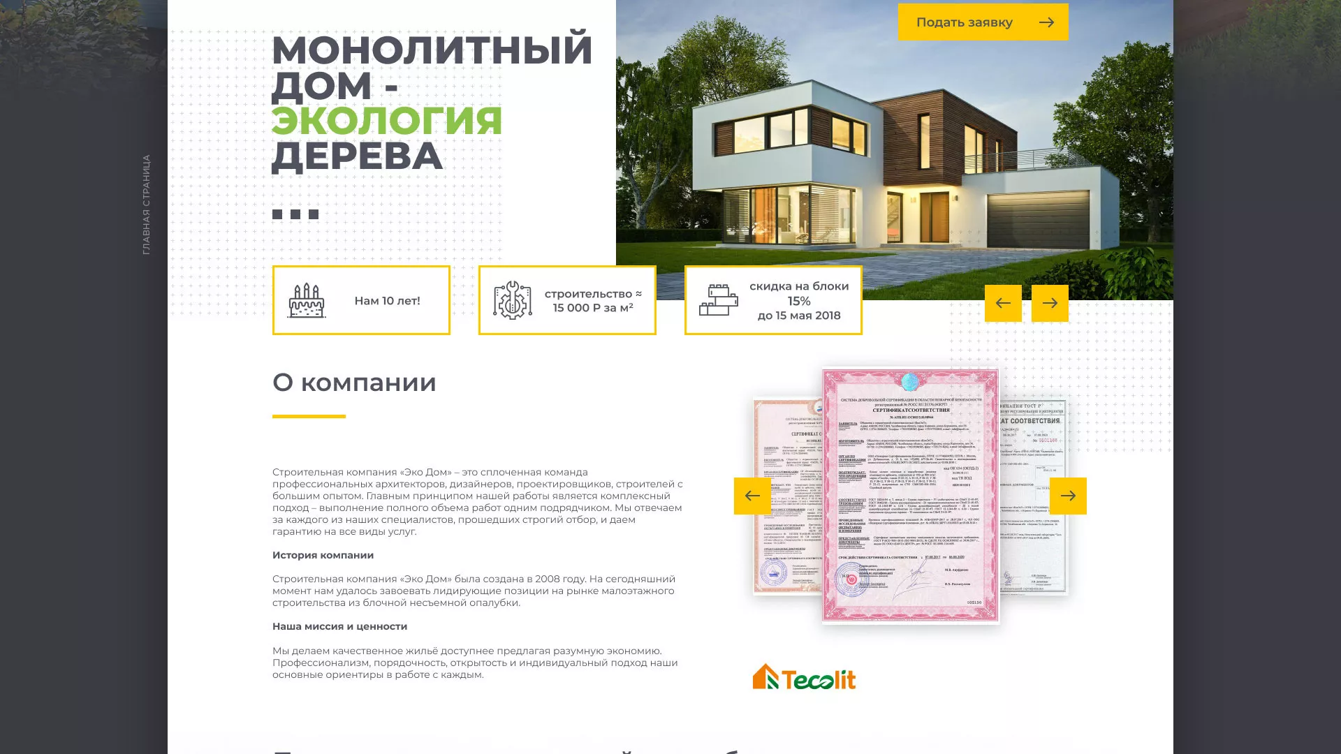 Создание сайта для строительной компании «ЭКОДОМ» в Бугульме