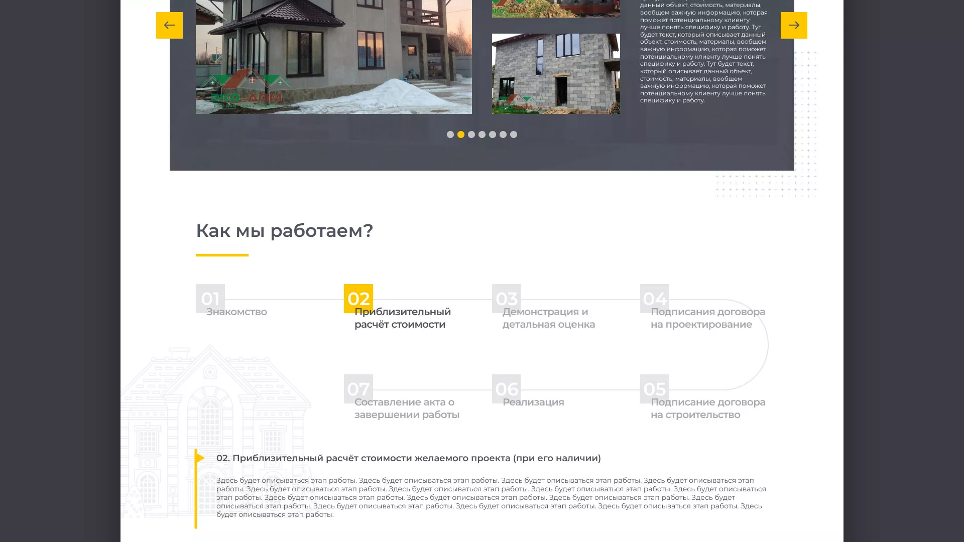 Создание сайта для строительной компании «ЭКОДОМ» в Бугульме