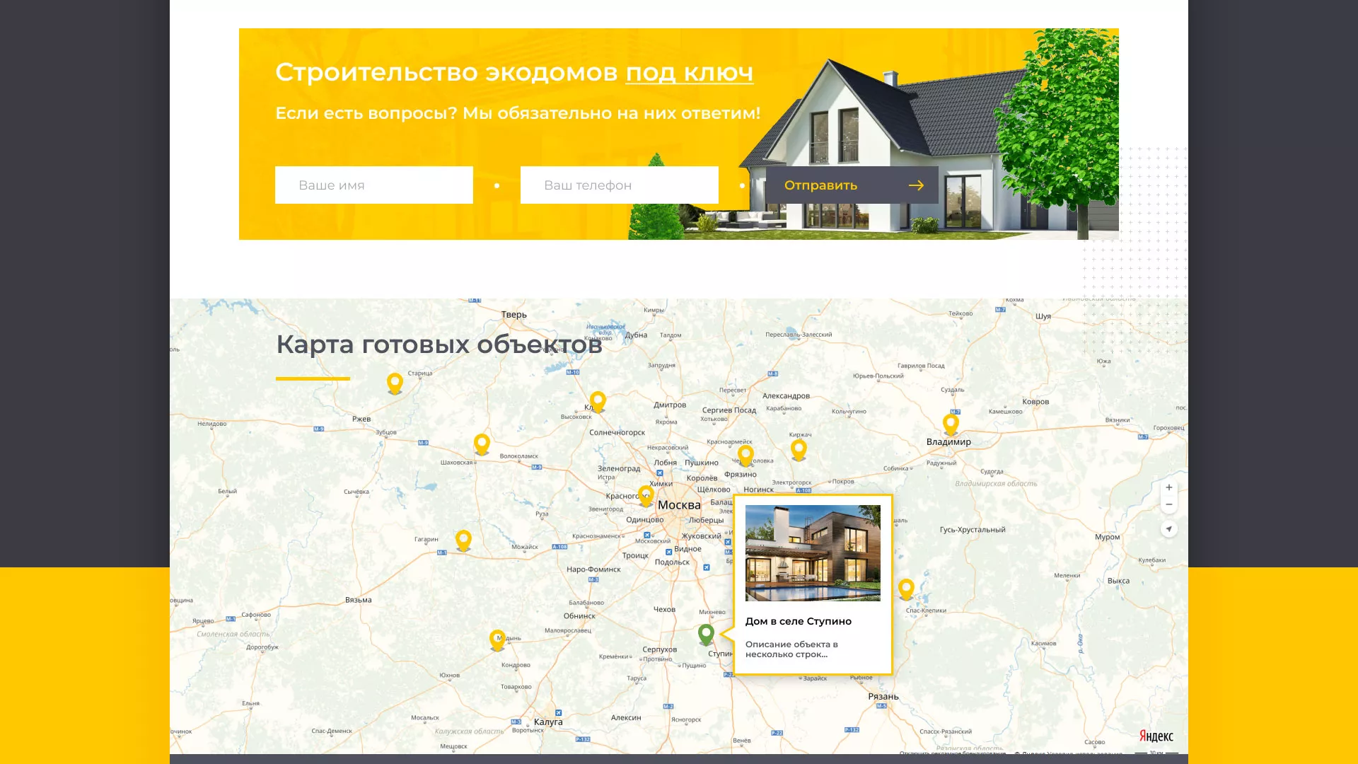 Создание сайта для строительной компании «ЭКОДОМ» в Бугульме