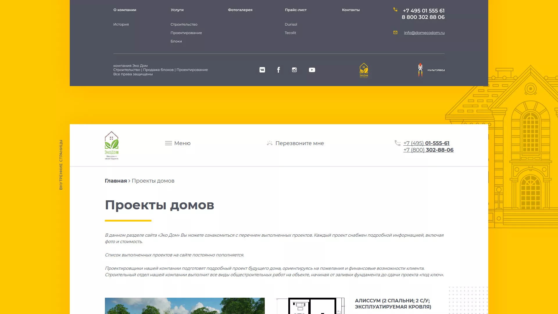 Создание сайта для строительной компании «ЭКОДОМ» в Бугульме