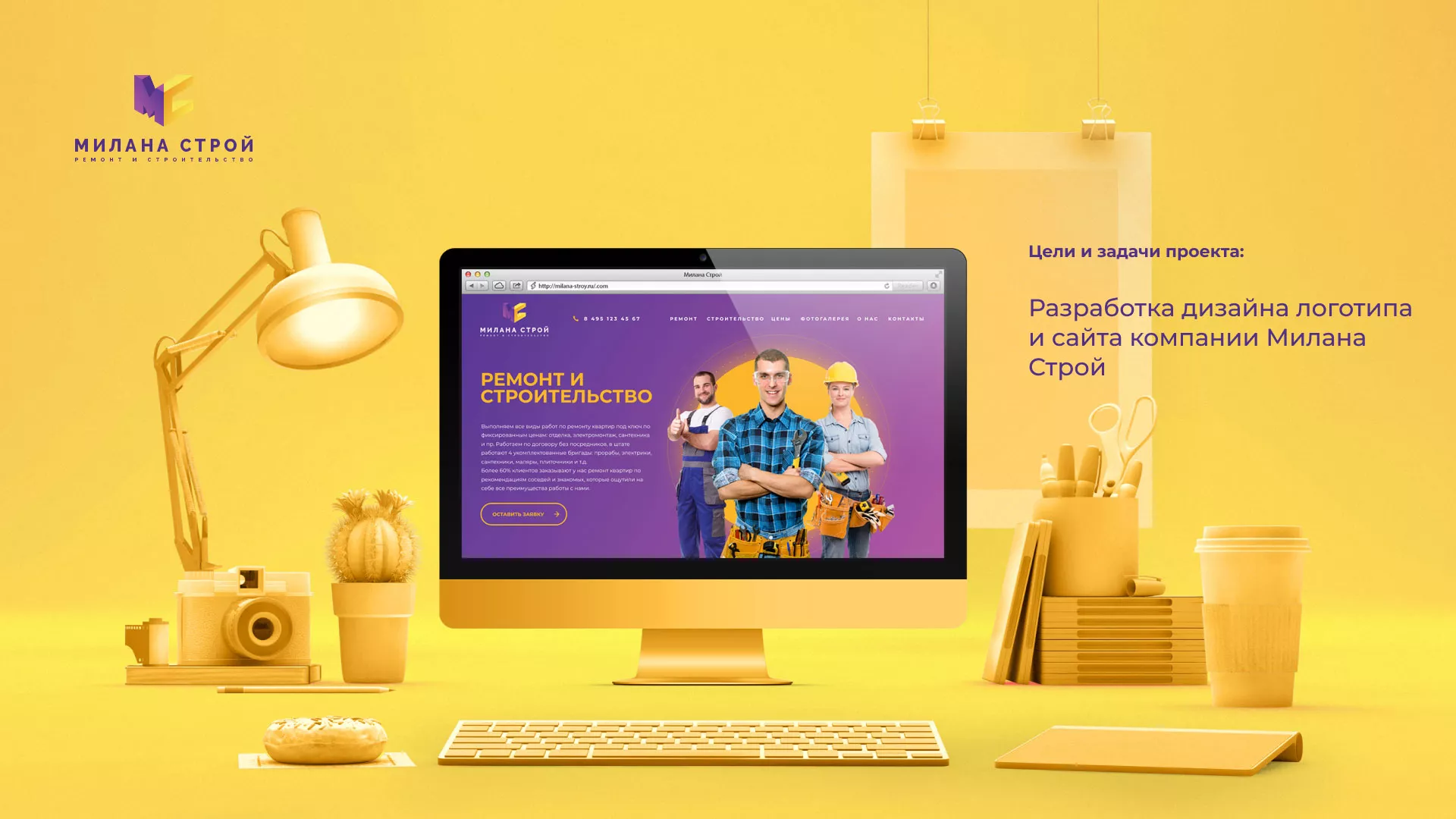 Разработка сайта строительной компании «Милана-Строй» в Бугульме