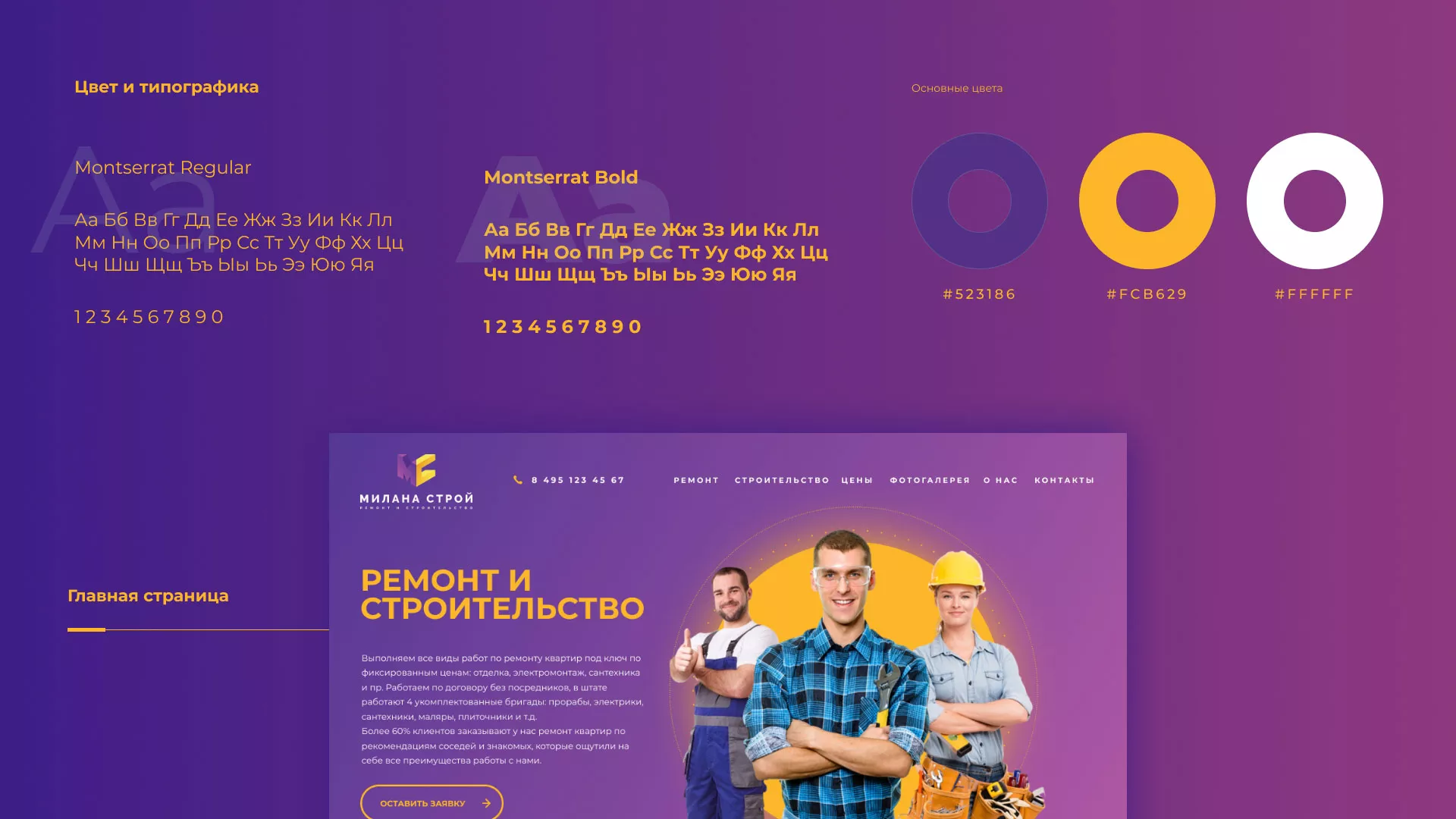 Разработка сайта строительной компании «Милана-Строй» в Бугульме