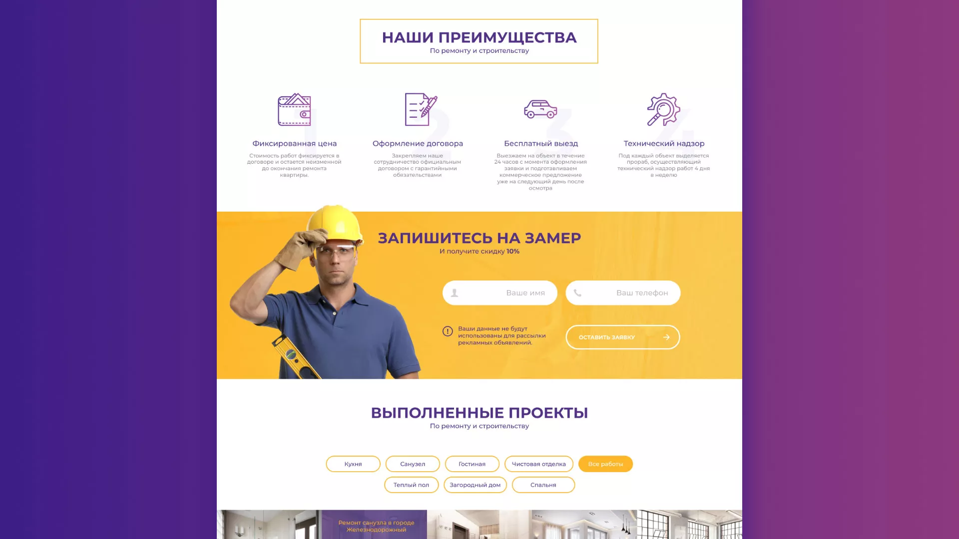 Разработка сайта строительной компании «Милана-Строй» в Бугульме