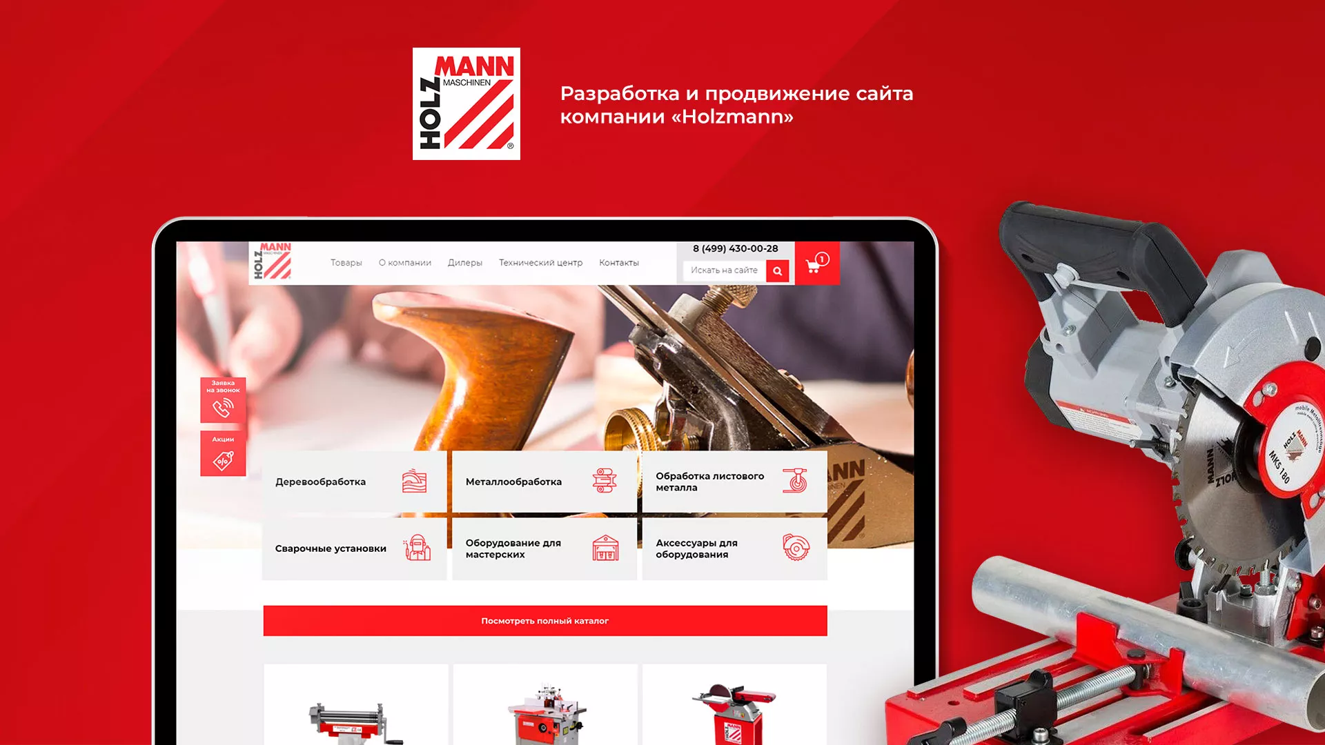 Создание сайта компании «HOLZMANN Maschinen GmbH» в Бугульме