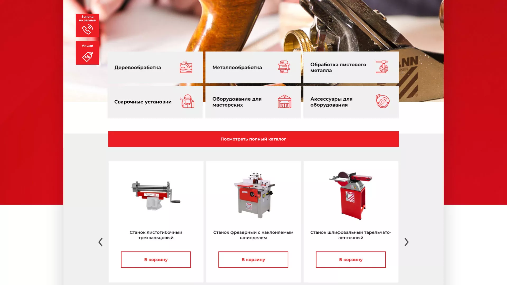 Создание сайта компании «HOLZMANN Maschinen GmbH» в Бугульме