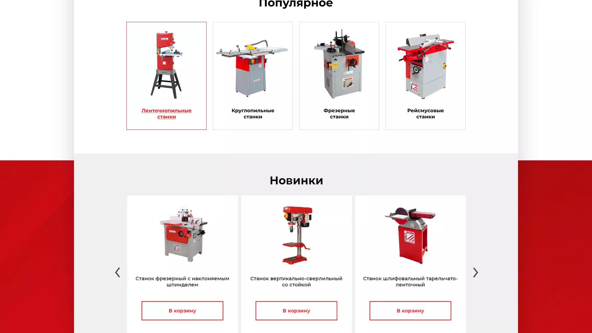 Создание сайта компании «HOLZMANN Maschinen GmbH» в Бугульме