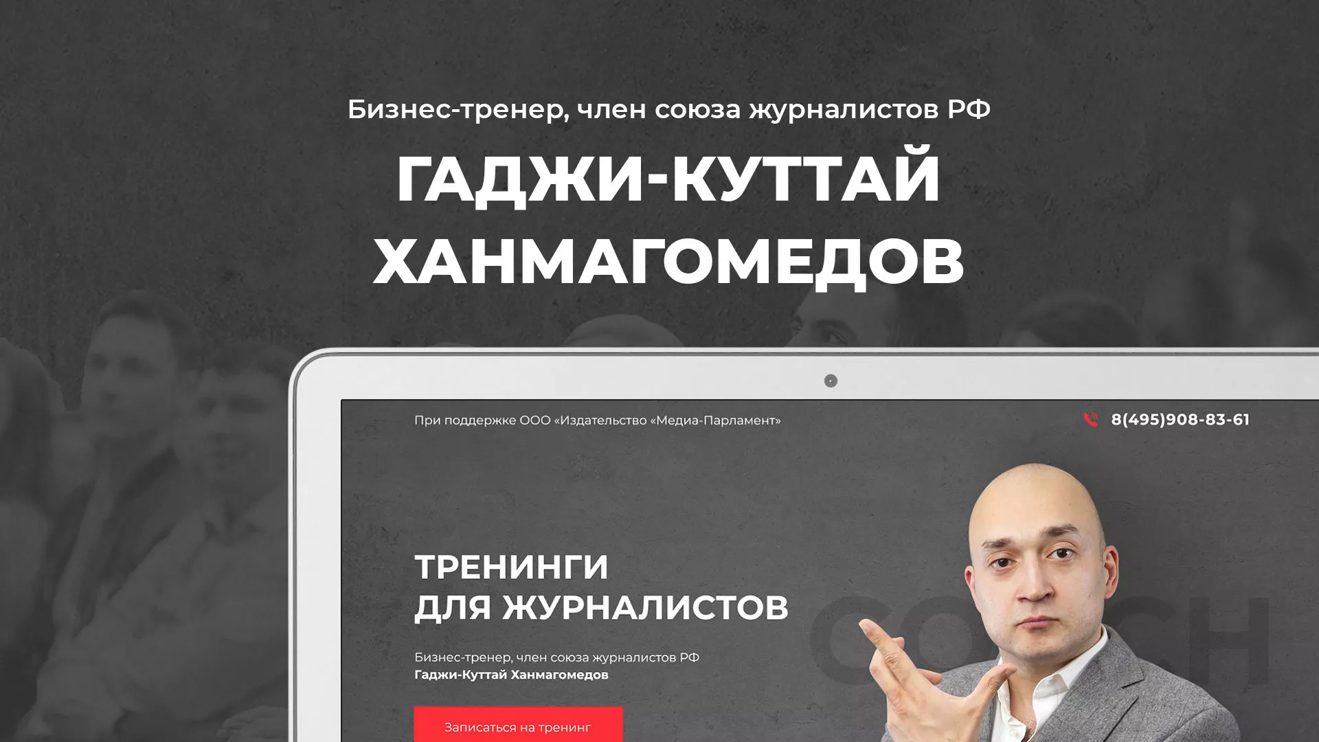 Разработка сайта для бизнес-тренера в Бугульме
