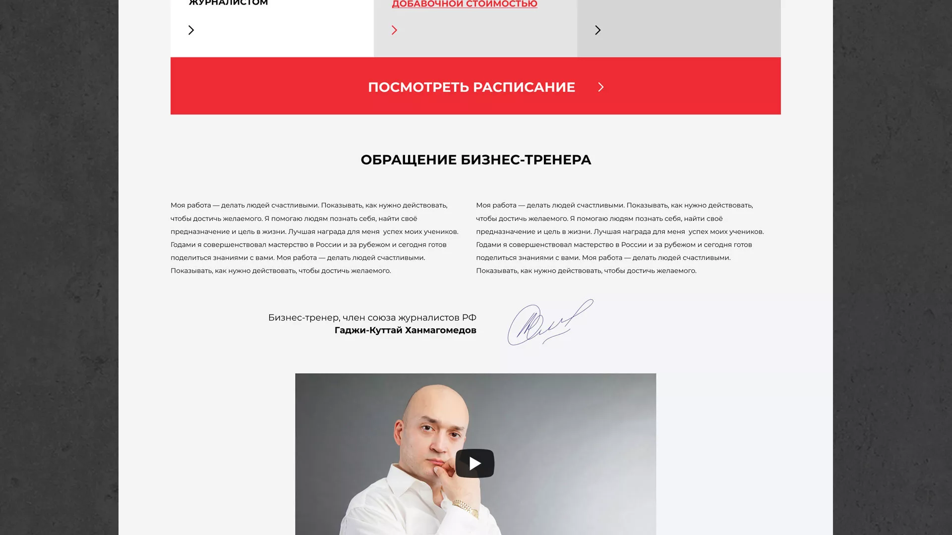 Разработка сайта для бизнес-тренера в Бугульме
