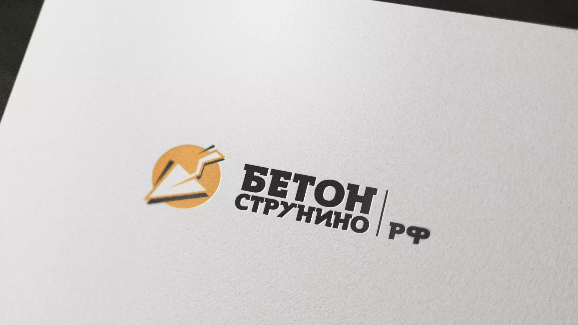 Разработка логотипа для бетонного завода в Бугульме