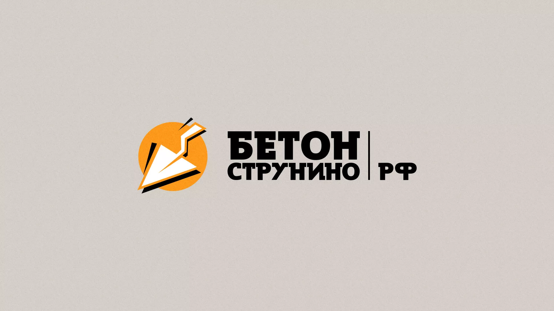 Разработка логотипа для бетонного завода в Бугульме