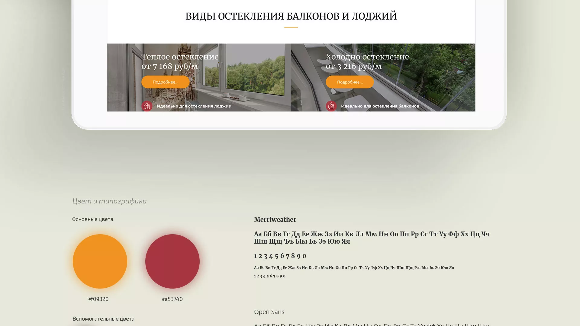 Разработка сайта для компании «Мой балкон» в Бугульме