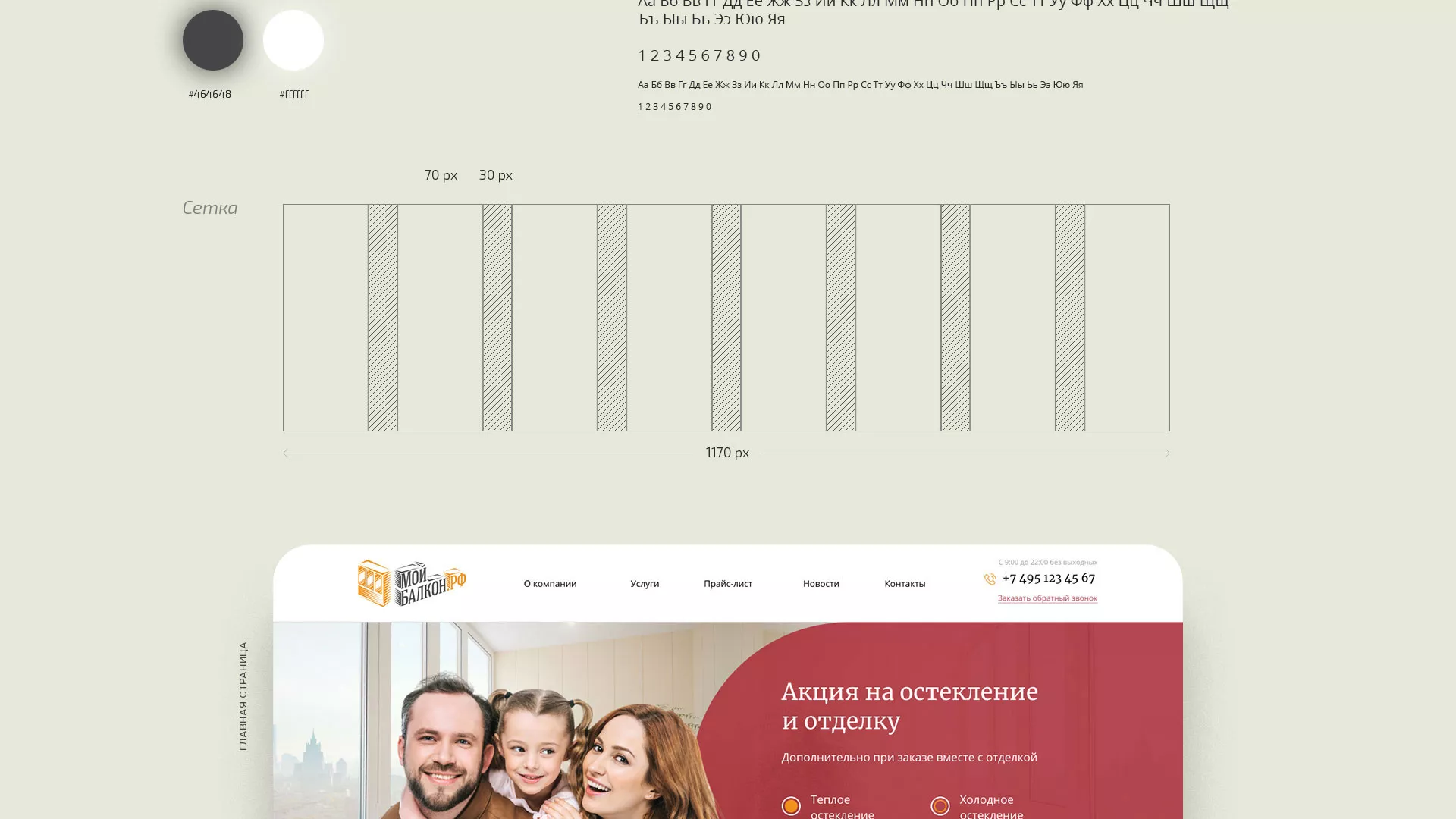 Разработка сайта для компании «Мой балкон» в Бугульме