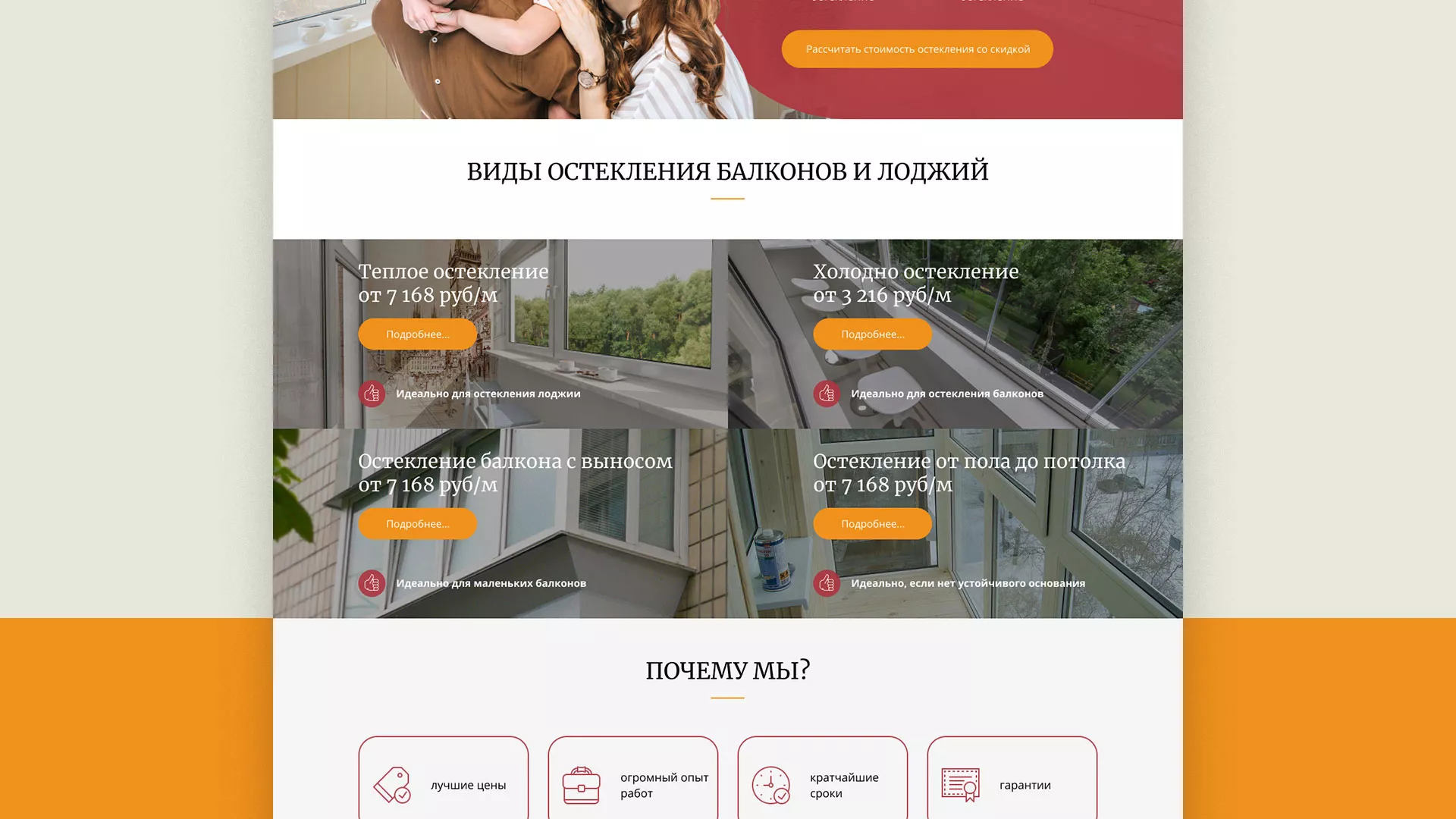 Разработка сайта для компании «Мой балкон» в Бугульме
