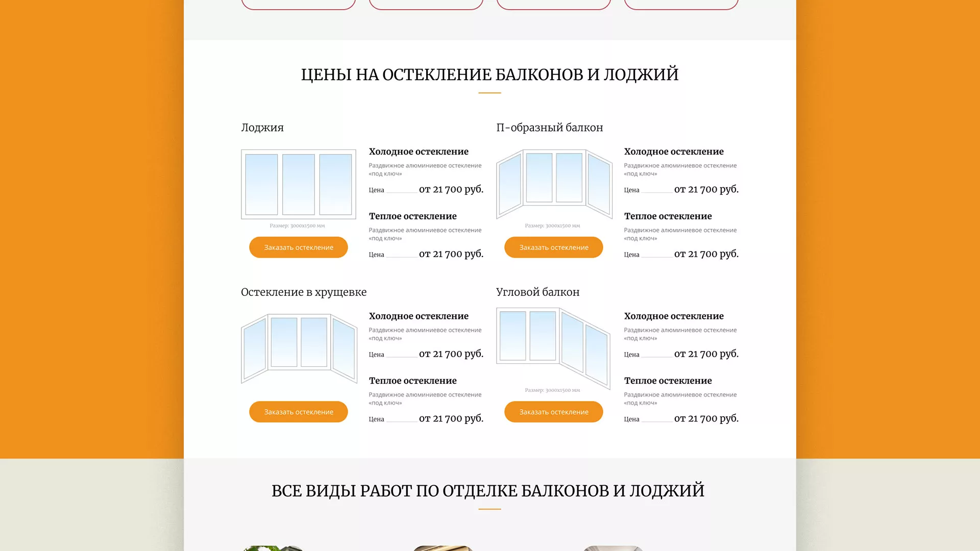 Разработка сайта для компании «Мой балкон» в Бугульме