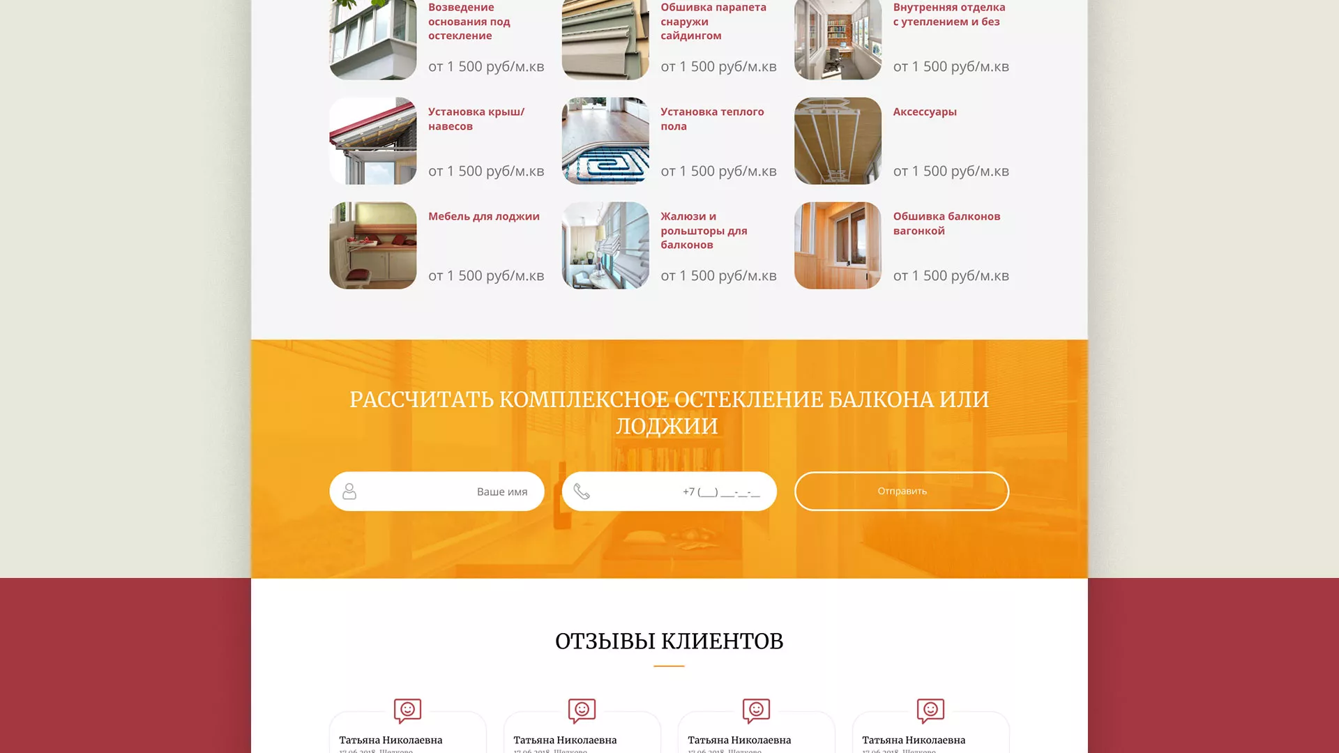 Разработка сайта для компании «Мой балкон» в Бугульме