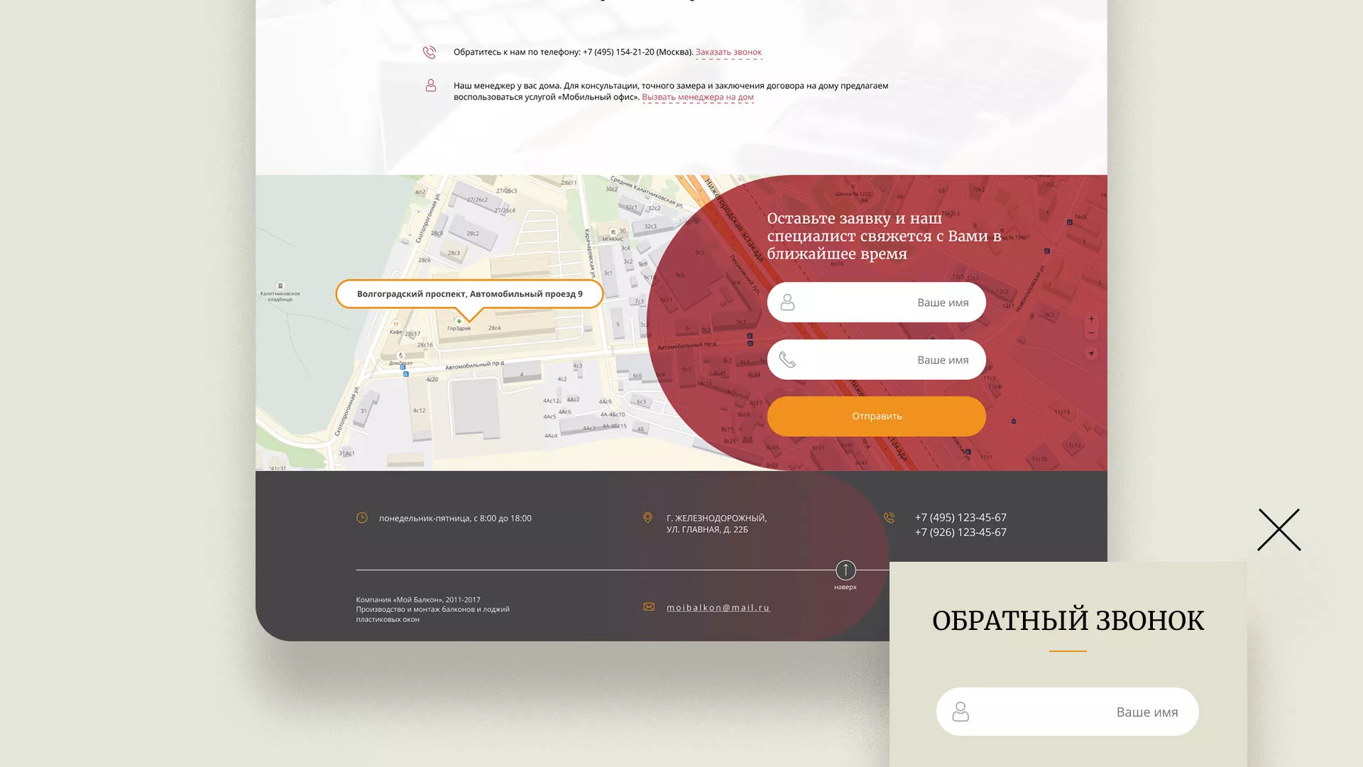 Разработка сайта для компании «Мой балкон» в Бугульме