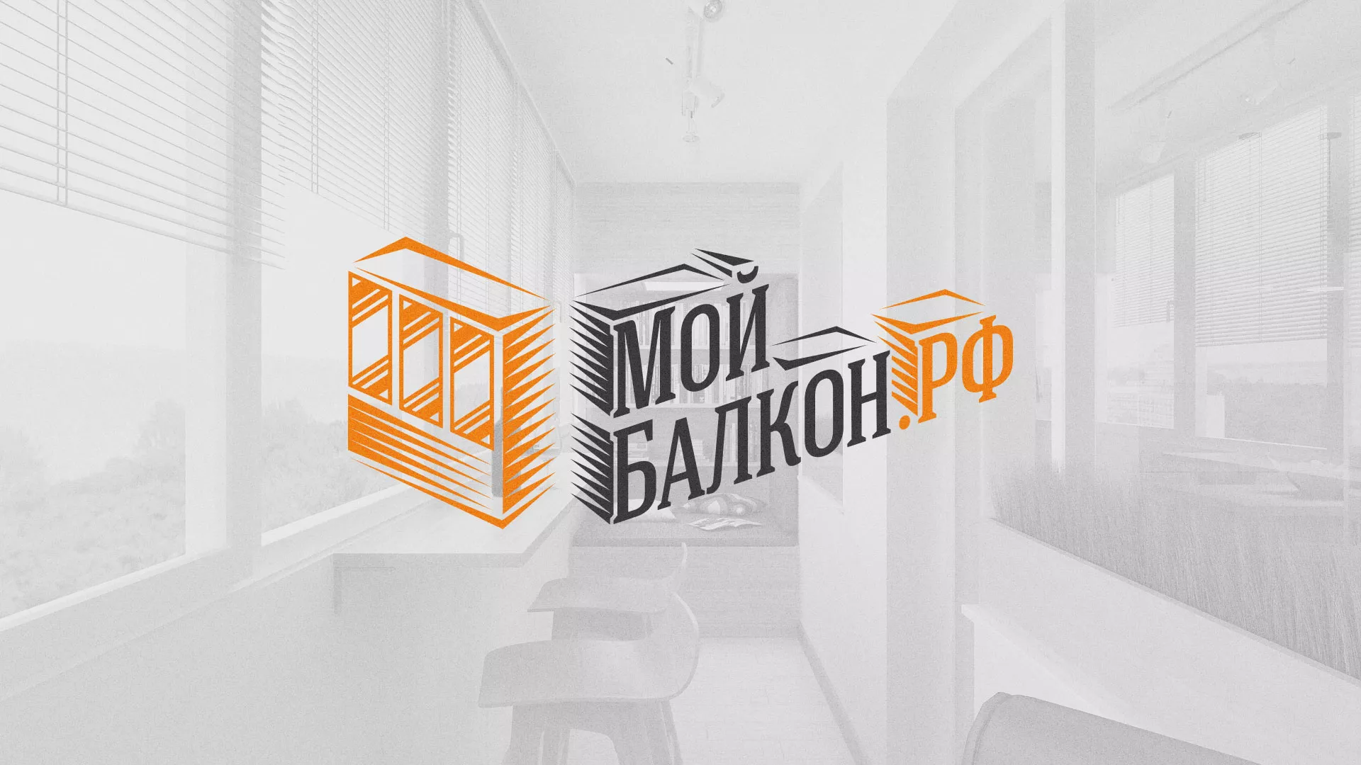 Разработка сайта для компании «Мой балкон» в Бугульме