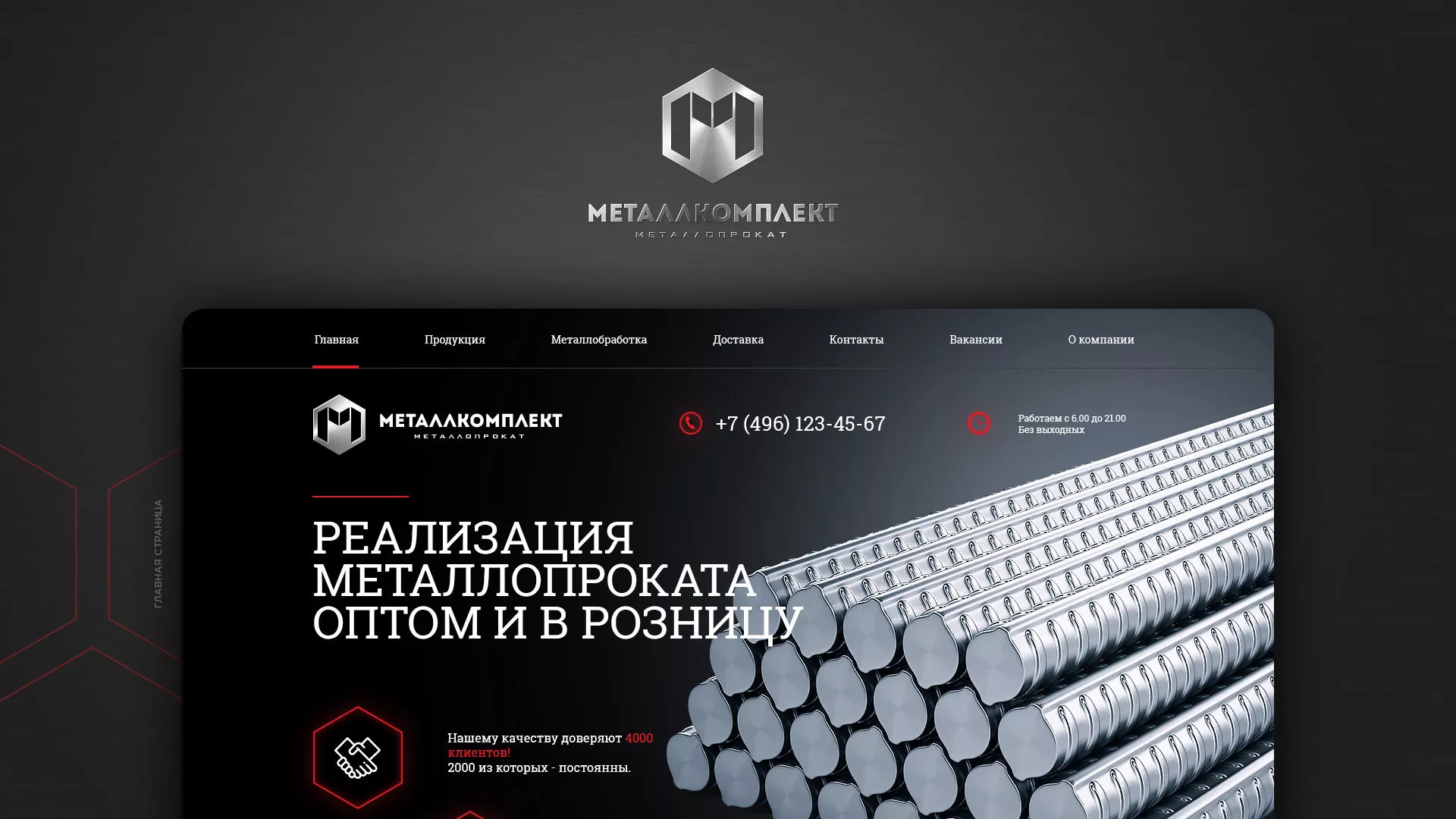 Разработка сайта по продаже металлопроката в Бугульме