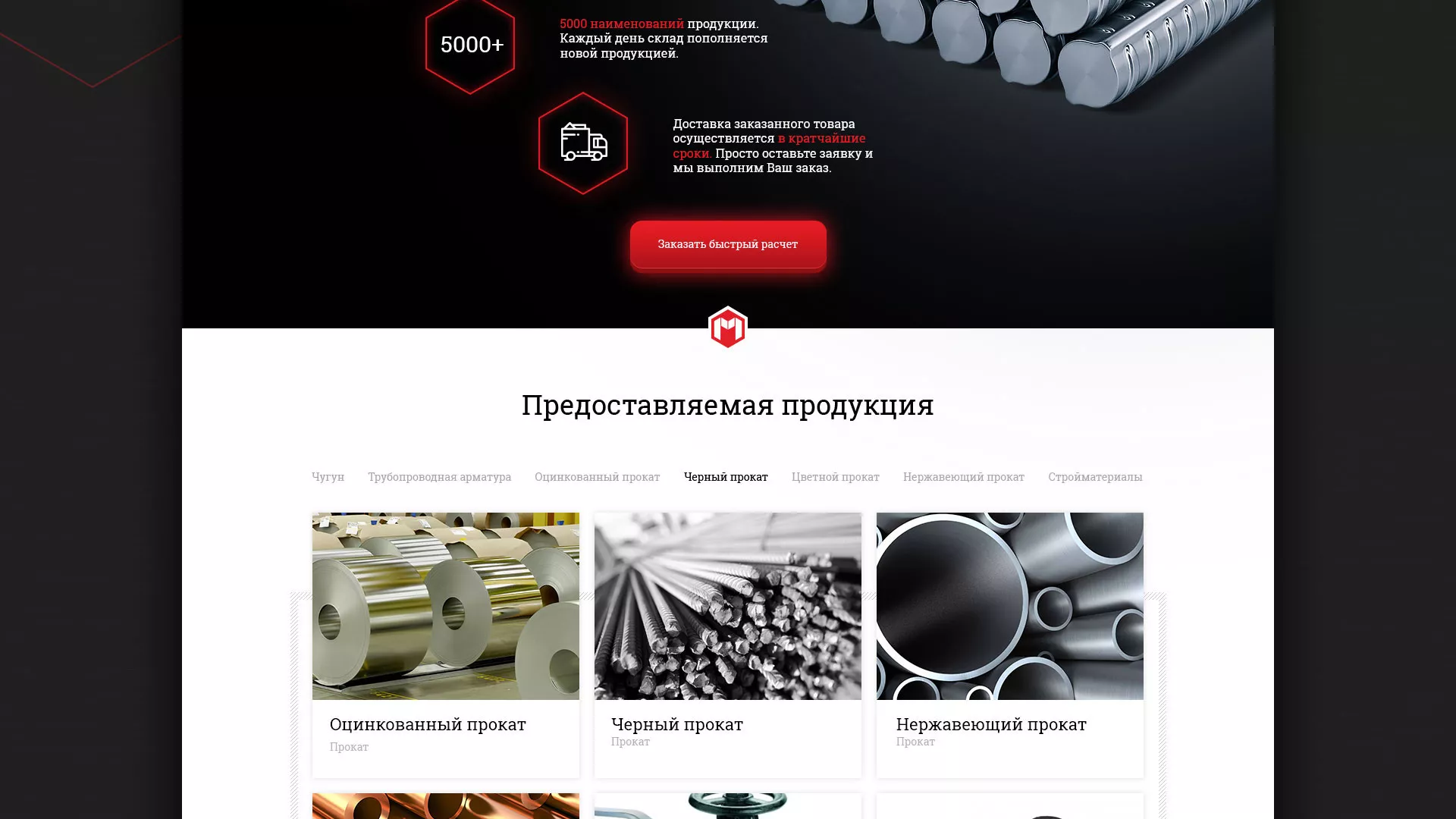 Разработка сайта по продаже металлопроката в Бугульме