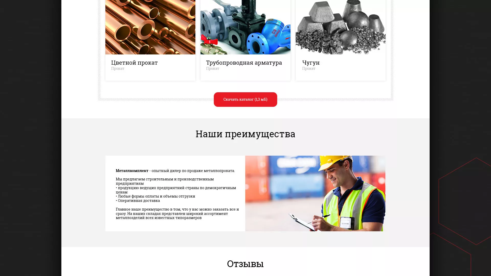 Разработка сайта по продаже металлопроката в Бугульме
