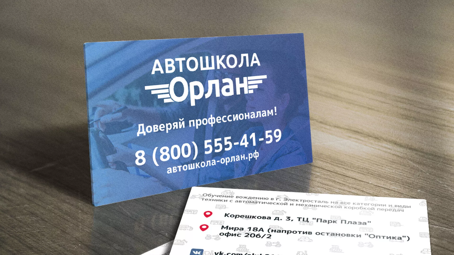 Дизайн рекламных визиток для автошколы «Орлан» в Бугульме