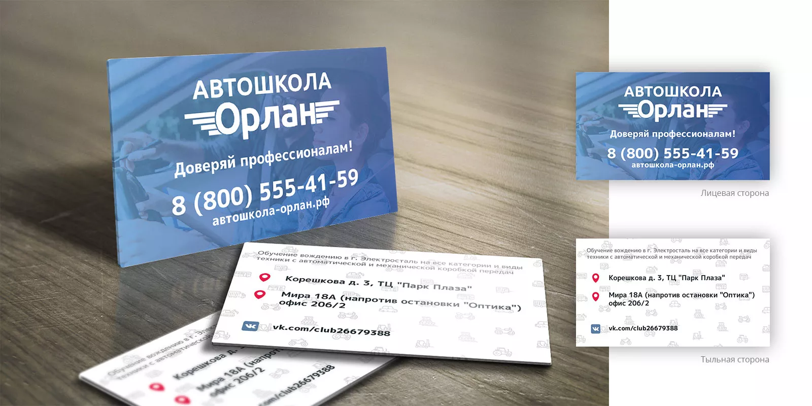 Дизайн рекламных визиток для автошколы «Орлан» в Бугульме