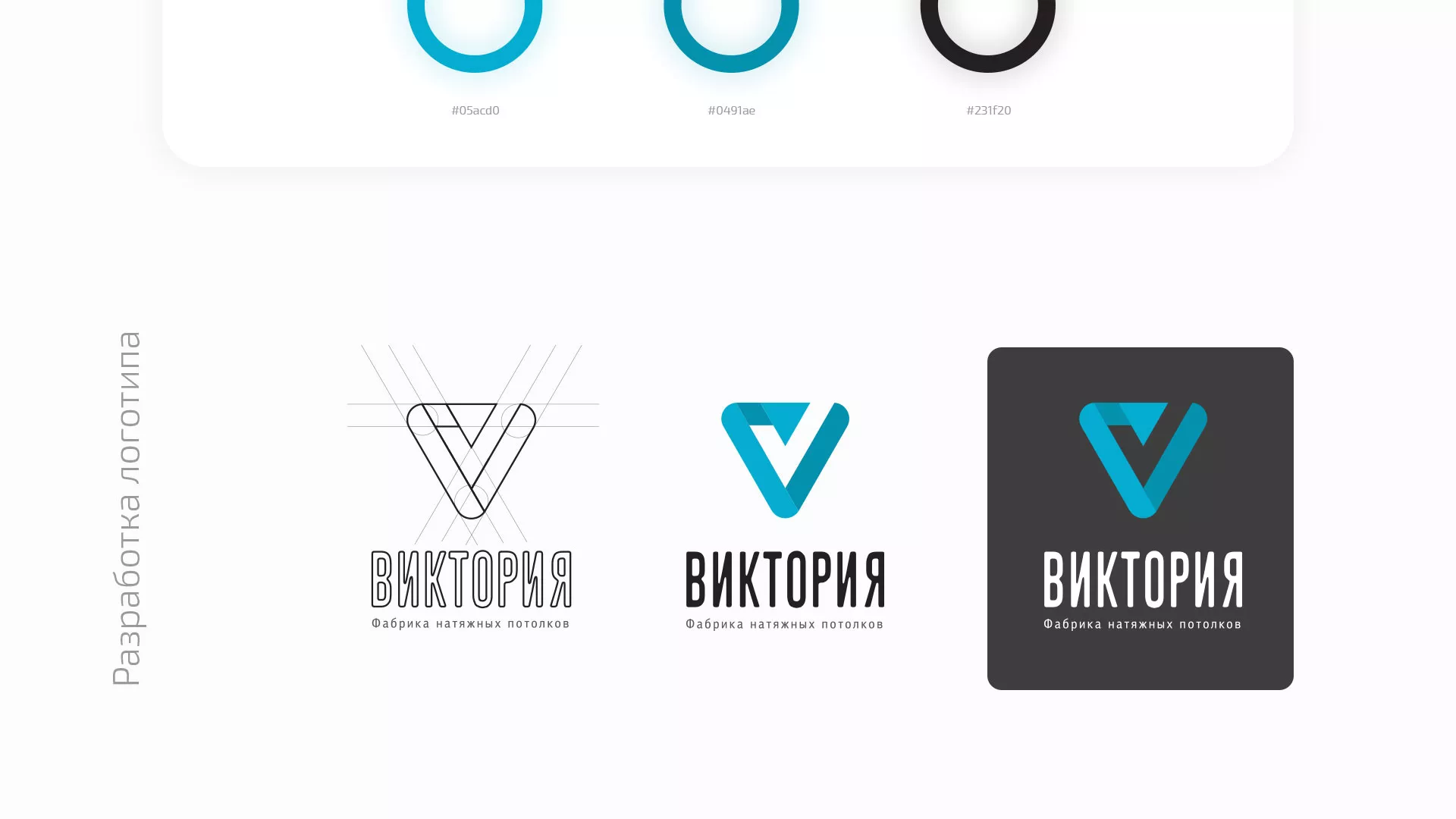 Разработка фирменного стиля компании по продаже и установке натяжных потолков в Бугульме