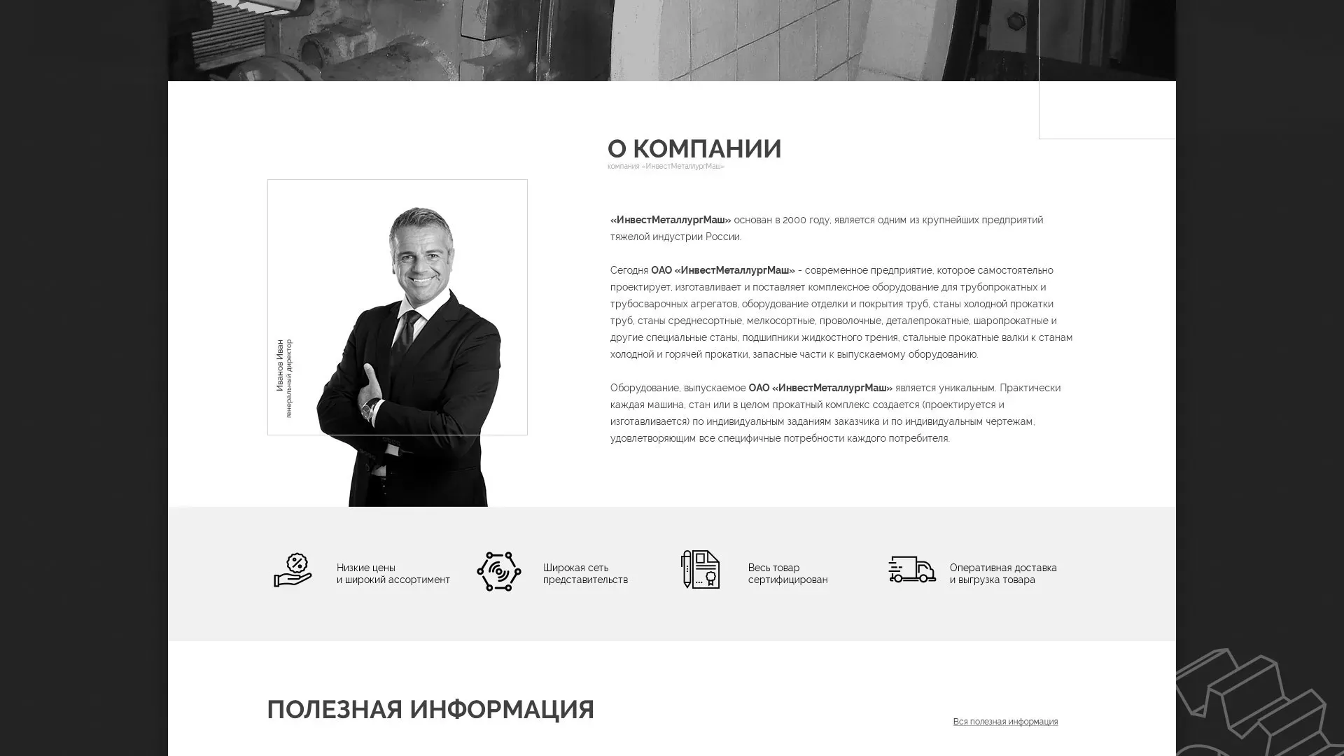 Разработка сайта для завода по продаже оборудования в Бугульме