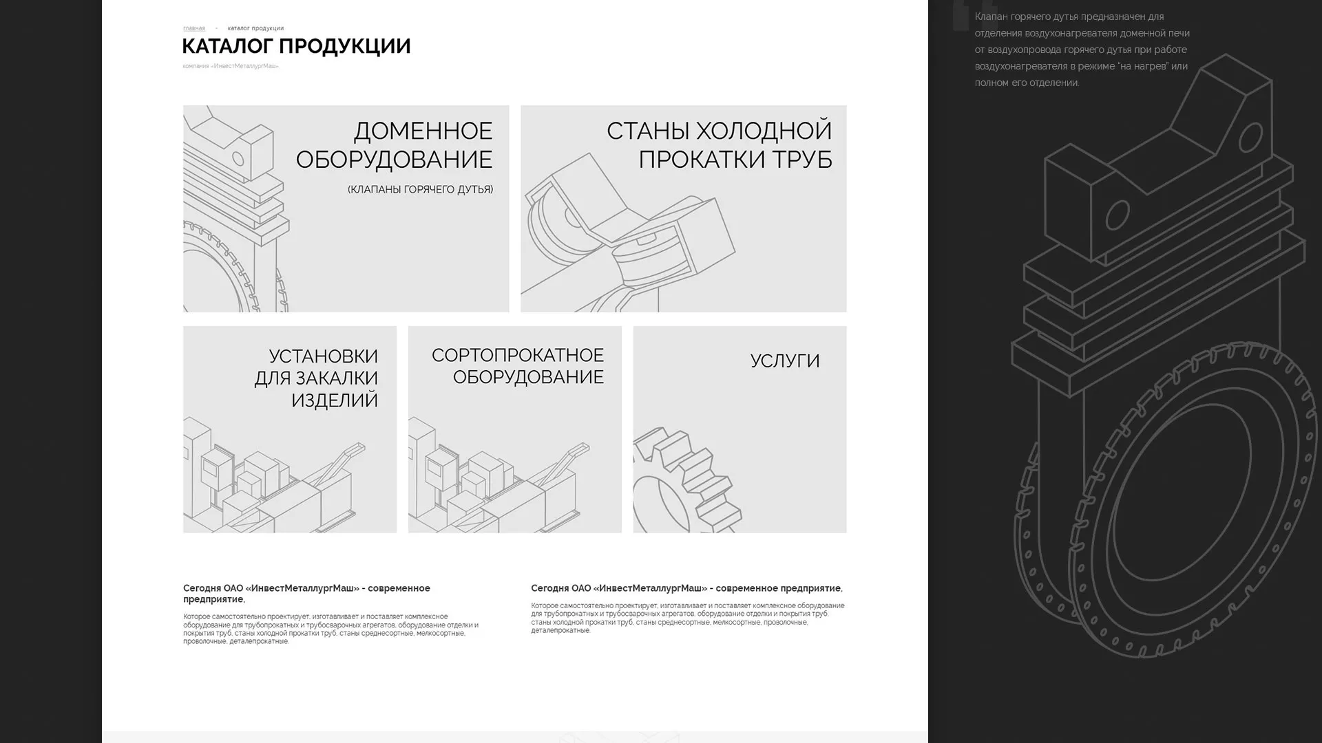 Разработка сайта для завода по продаже оборудования в Бугульме