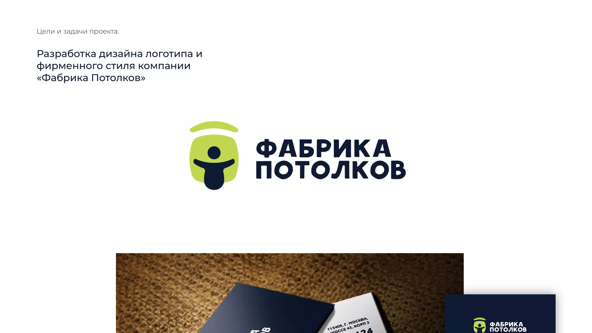 Разработка фирменного стиля для фабрики натяжных потолков в Бугульме