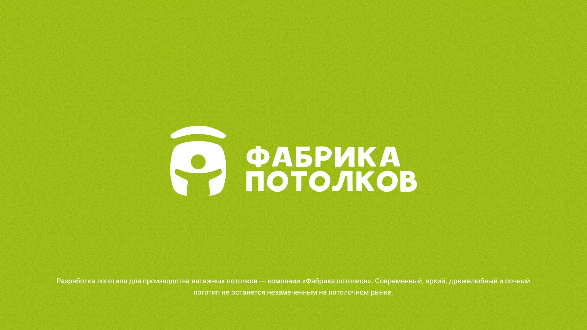 Разработка логотипа для производства натяжных потолков в Бугульме