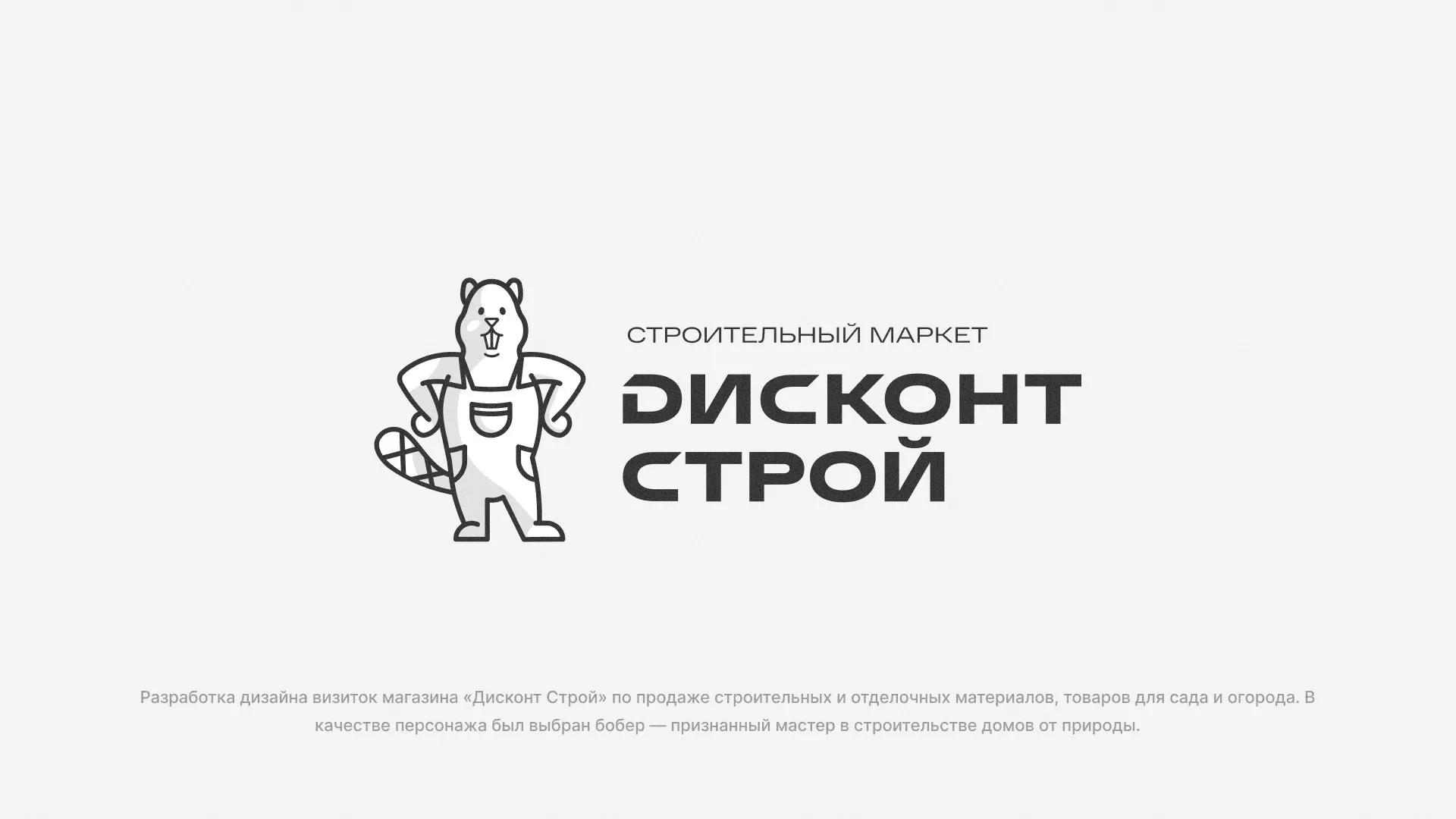 Разработка дизайна визиток магазина «Дисконт Строй» в Бугульме