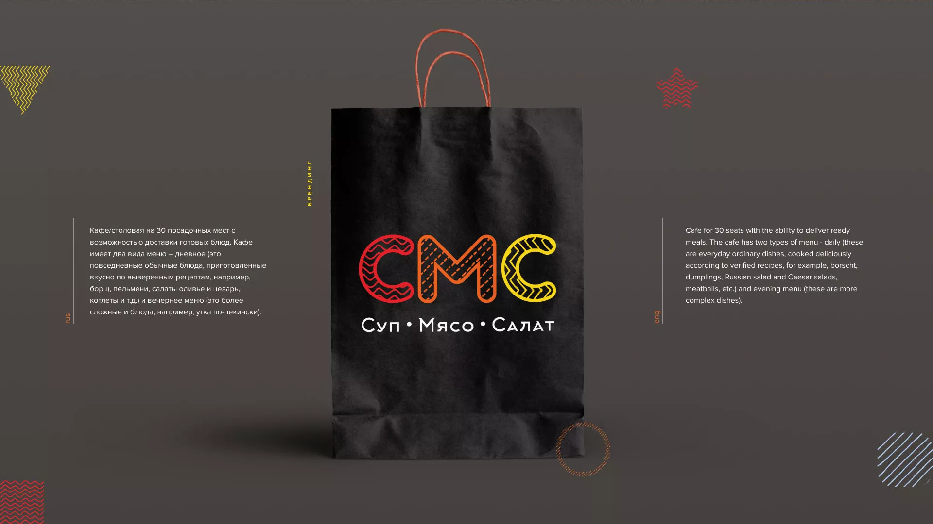 Разработка сайта кафе-столовой «Суп-Мясо-Салат» в Бугульме