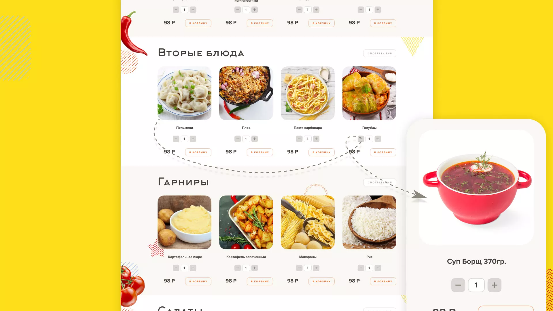 Разработка сайта кафе-столовой «Суп-Мясо-Салат» в Бугульме