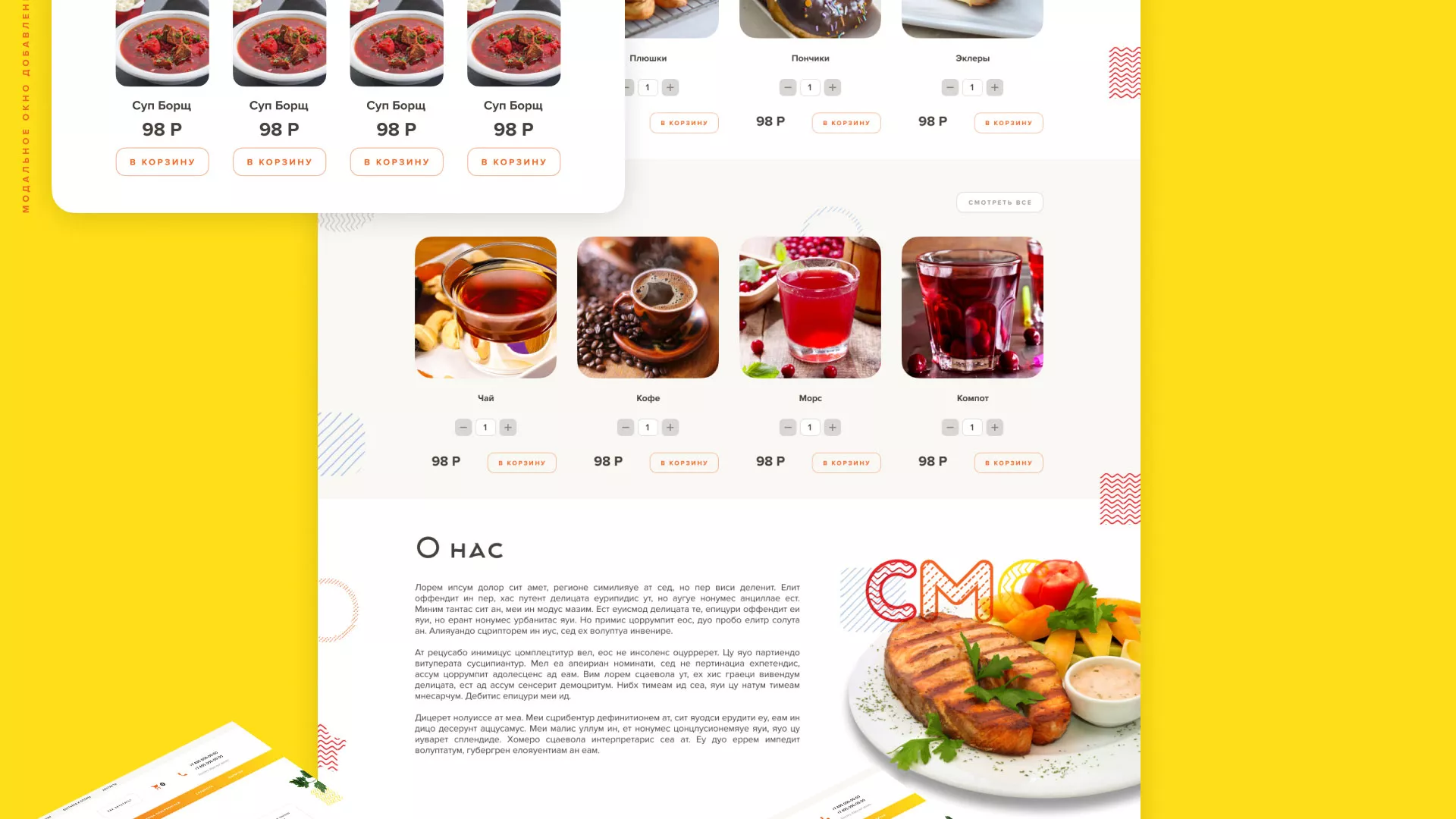 Разработка сайта кафе-столовой «Суп-Мясо-Салат» в Бугульме