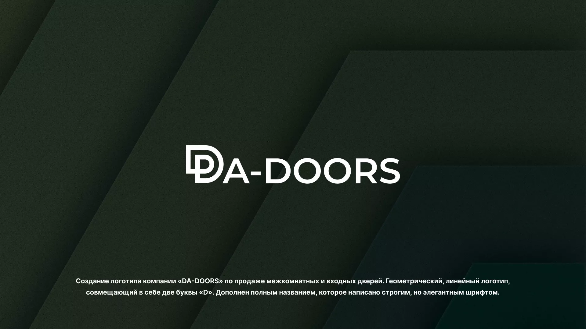 Создание логотипа компании «DA-DOORS» в Бугульме